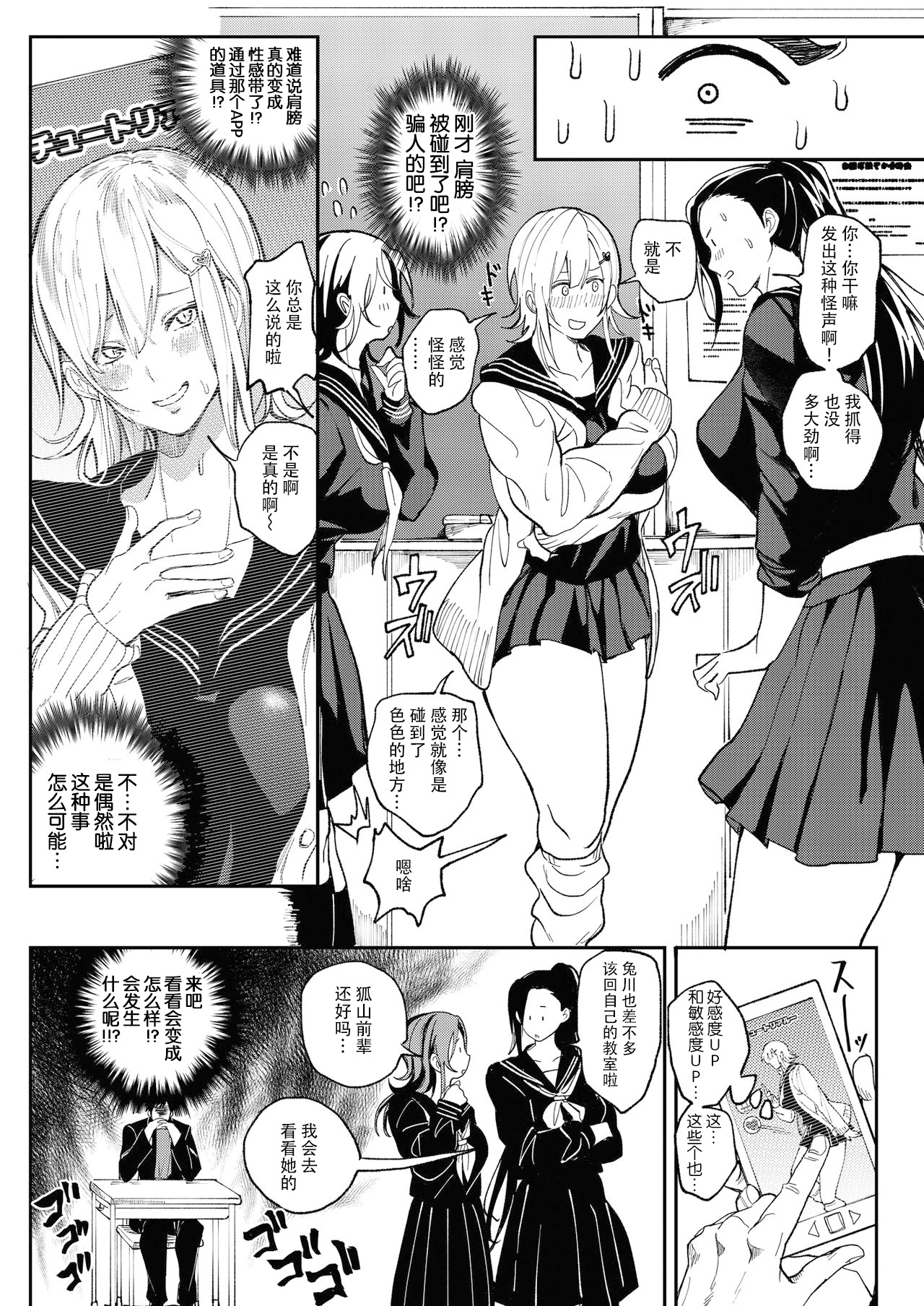 [日本漫画] 絶対両想いアプリ ～あの子の心も身体も、勝手に俺のモノ～ 单本,巨乳大奶,高潮潮吹,女学生,PUA#[49P]-7