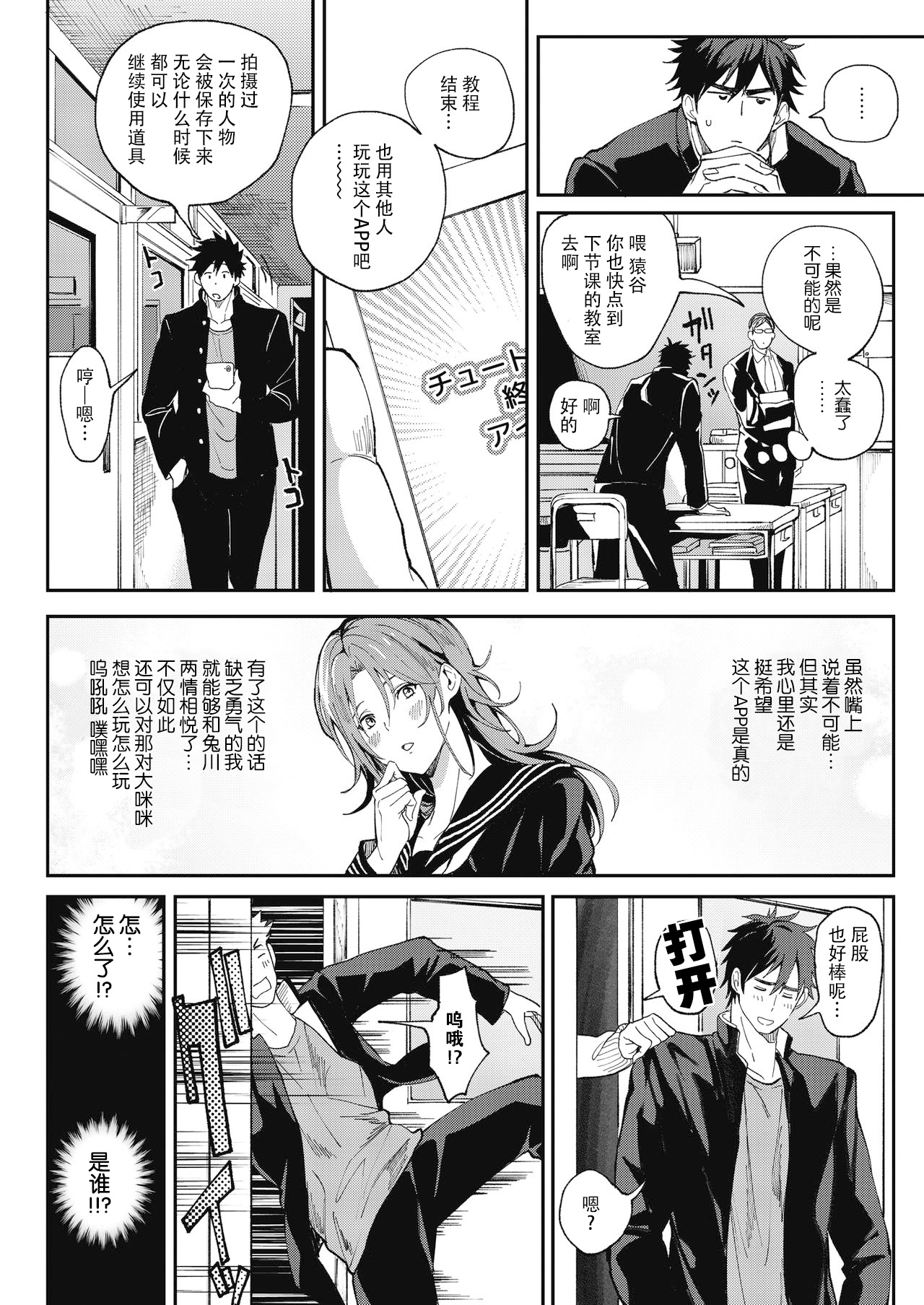 [日本漫画] 絶対両想いアプリ ～あの子の心も身体も、勝手に俺のモノ～ 单本,巨乳大奶,高潮潮吹,女学生,PUA#[49P]-8