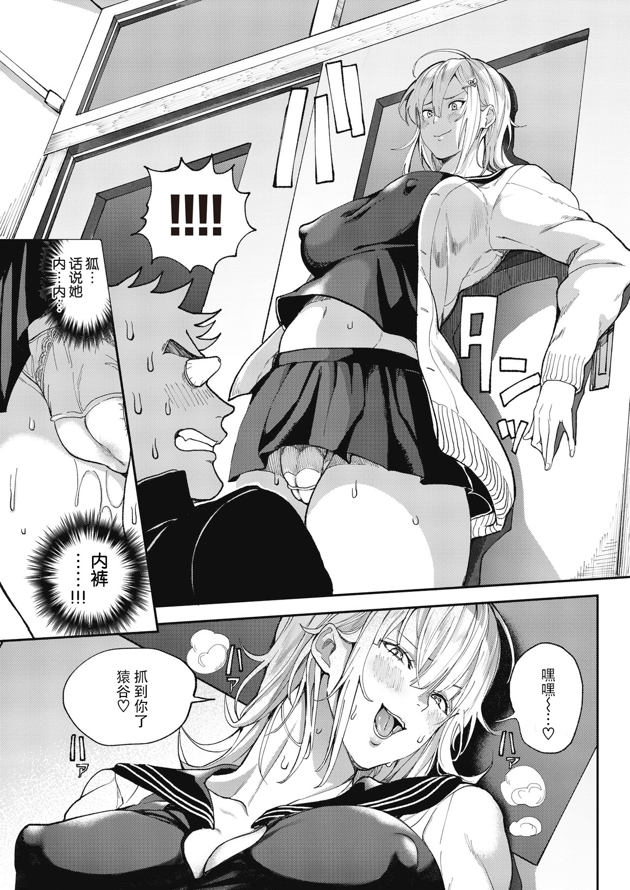 [日本漫画] 絶対両想いアプリ ～あの子の心も身体も、勝手に俺のモノ～ 单本,巨乳大奶,高潮潮吹,女学生,PUA#[49P]-9
