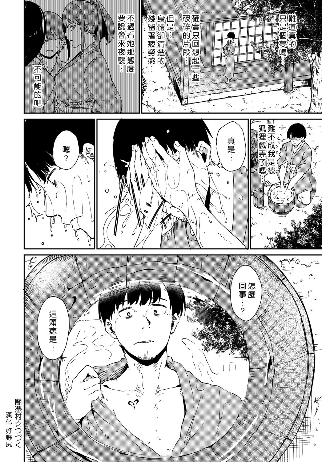 [日本漫画] 闇憑村 第一夜 单本,巨乳大奶#[26P]-26