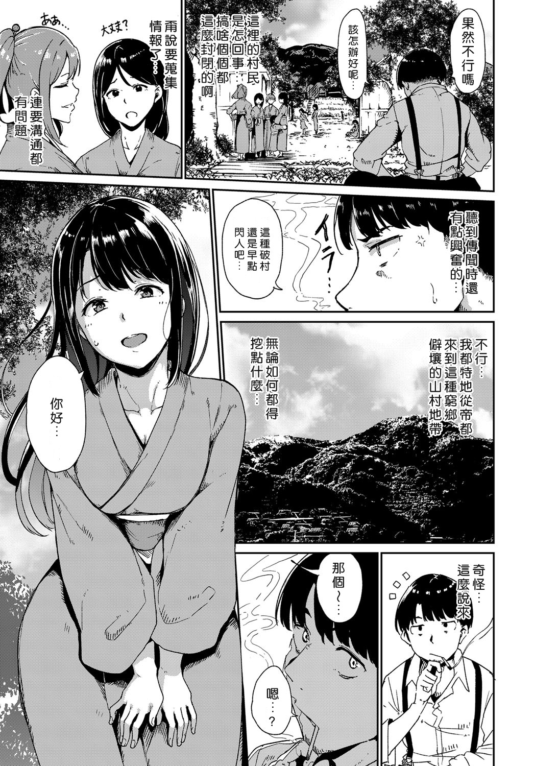 [日本漫画] 闇憑村 第一夜 单本,巨乳大奶#[26P]-3
