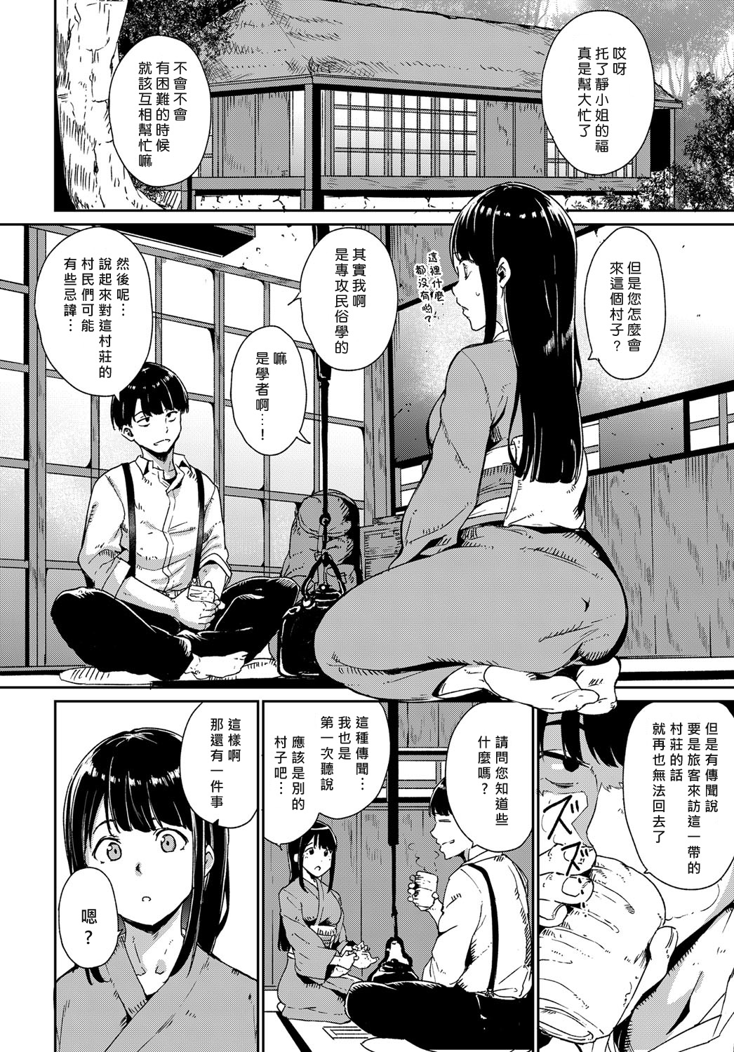 [日本漫画] 闇憑村 第一夜 单本,巨乳大奶#[26P]-4