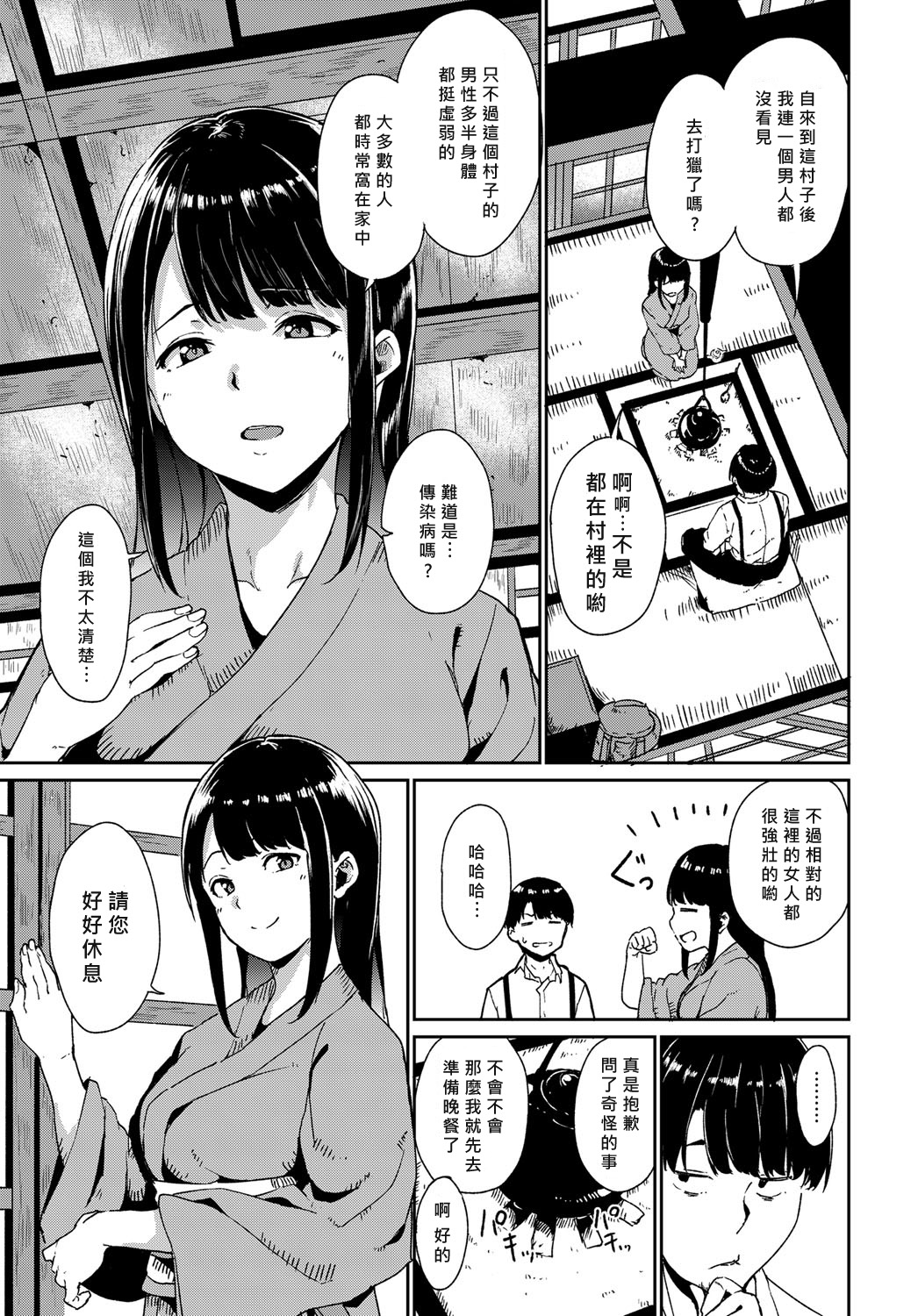 [日本漫画] 闇憑村 第一夜 单本,巨乳大奶#[26P]-5