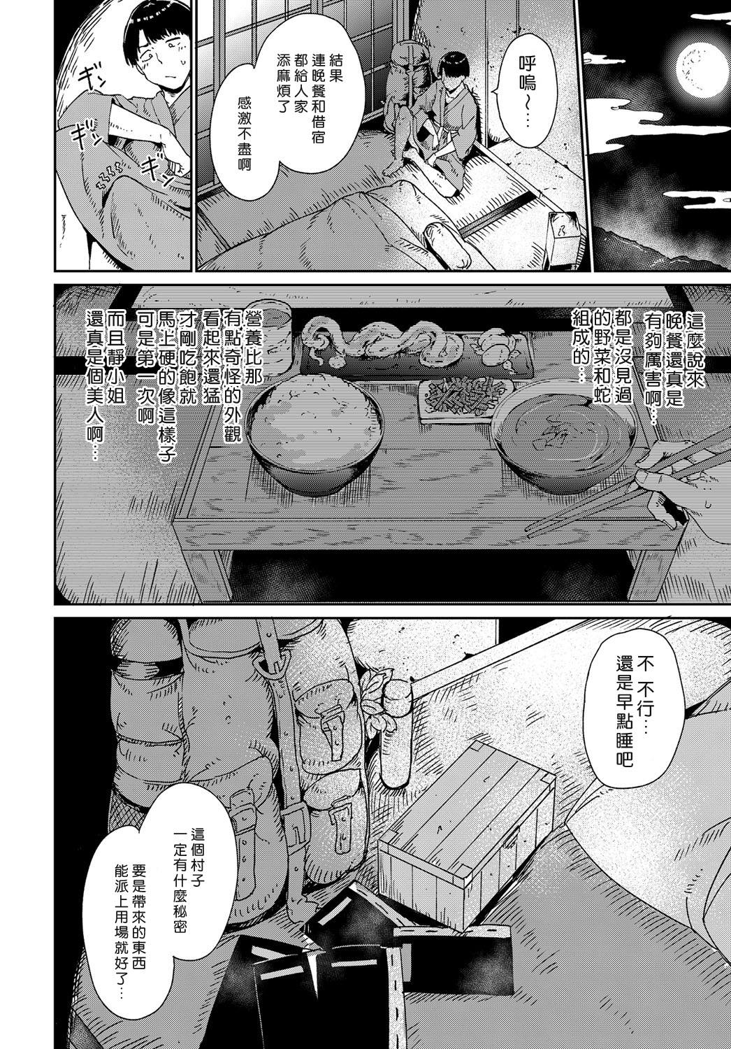 [日本漫画] 闇憑村 第一夜 单本,巨乳大奶#[26P]-6