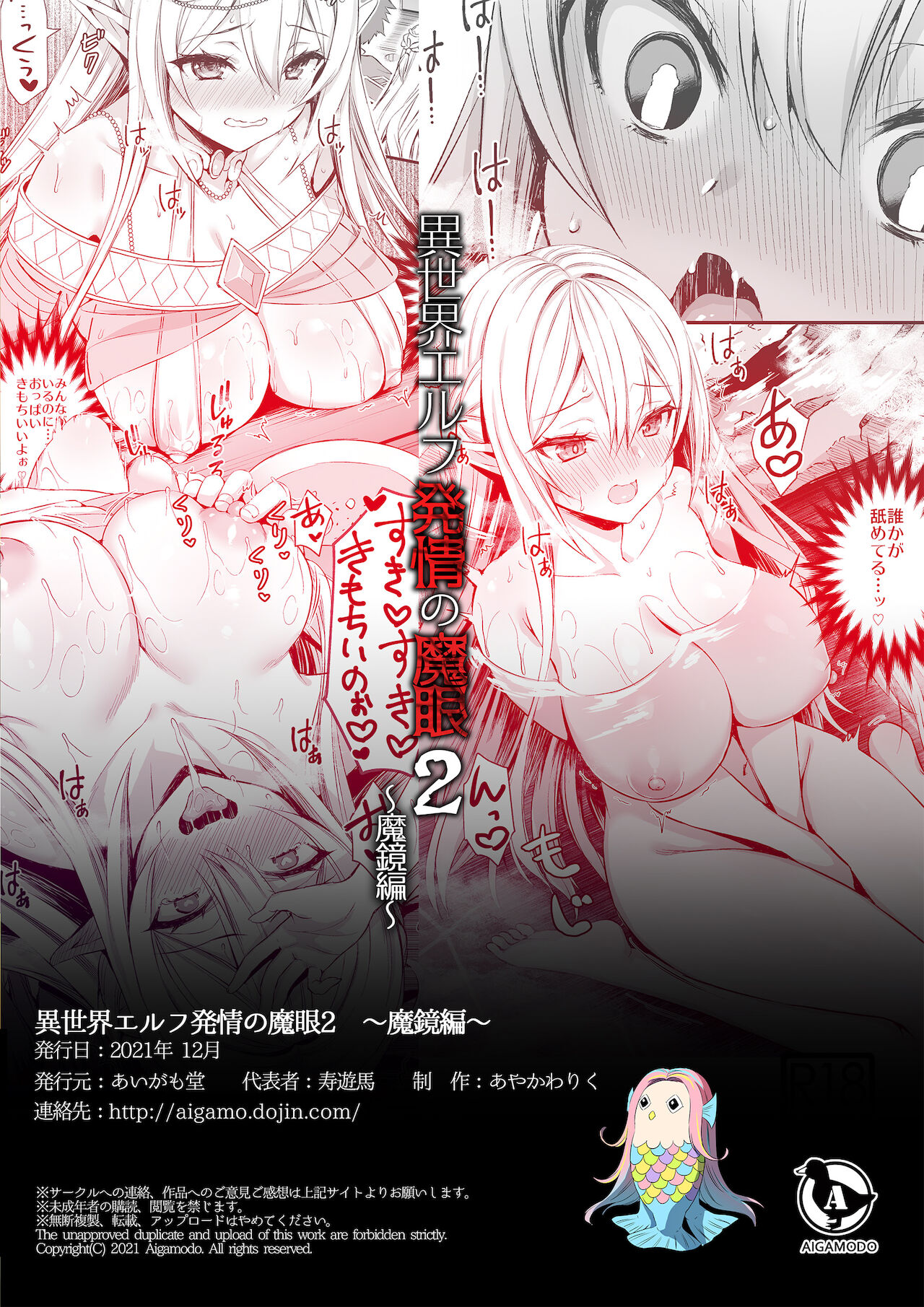 [日本漫画] 異世界エルフ発情の魔眼2～魔鏡編～ 单本,妖精,巨乳大奶#[50P]-50