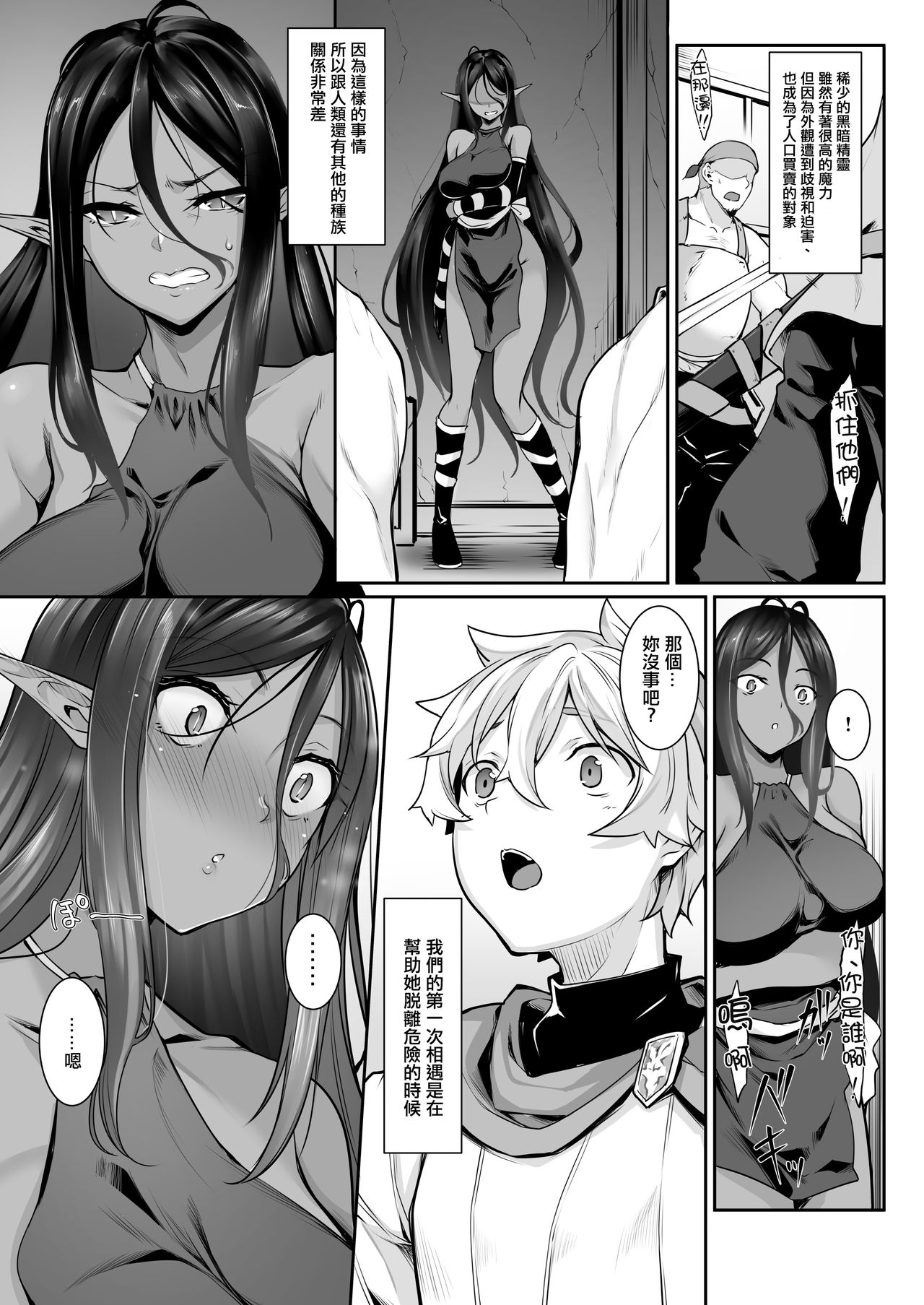 [Manga] A dark elf with a little bit of love chased after him from another world Single book, big tits, goblin#[36P]-10