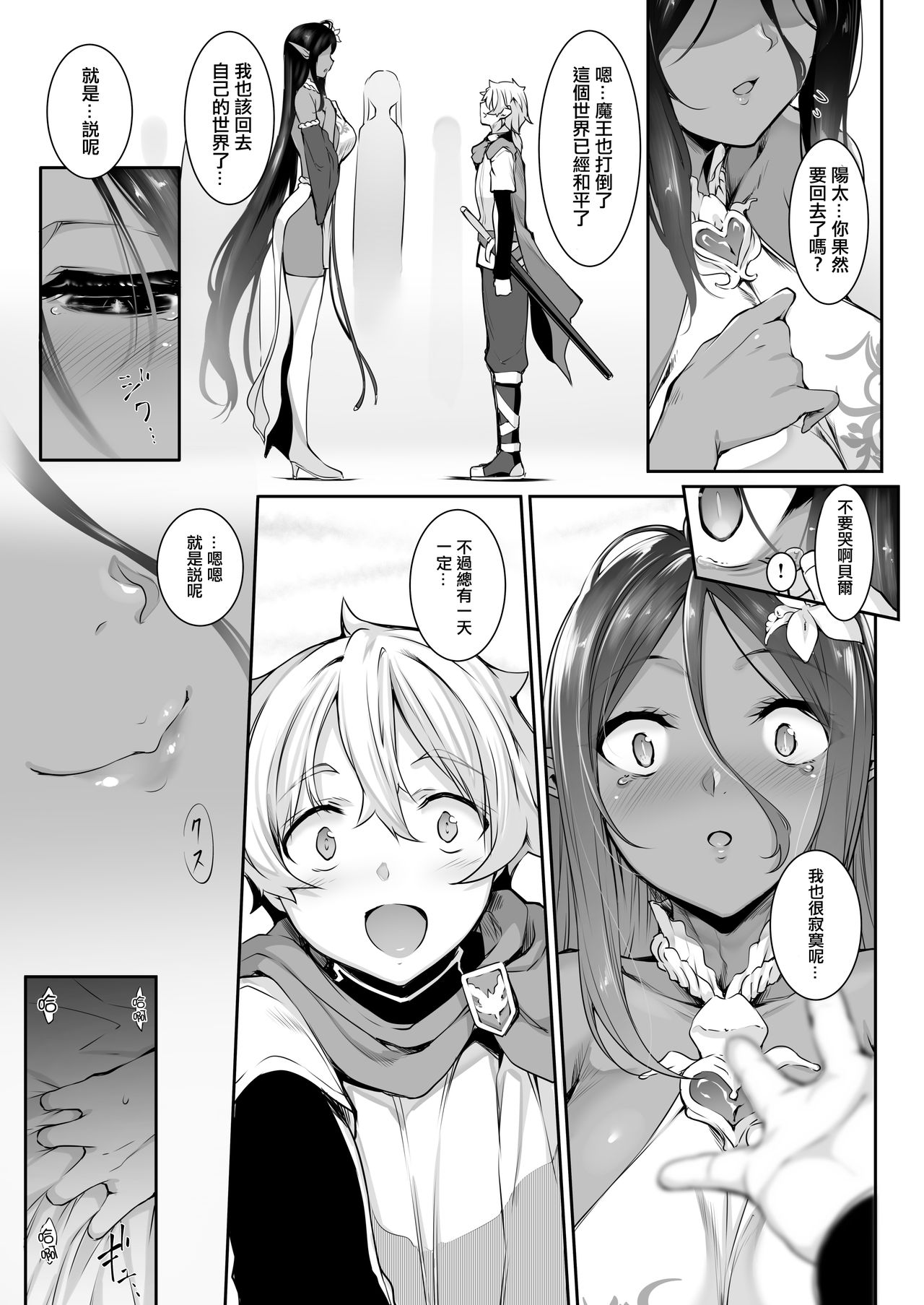[Manga] A dark elf with a little bit of love chased after him from another world Single book, big tits, goblin#[36P]-2