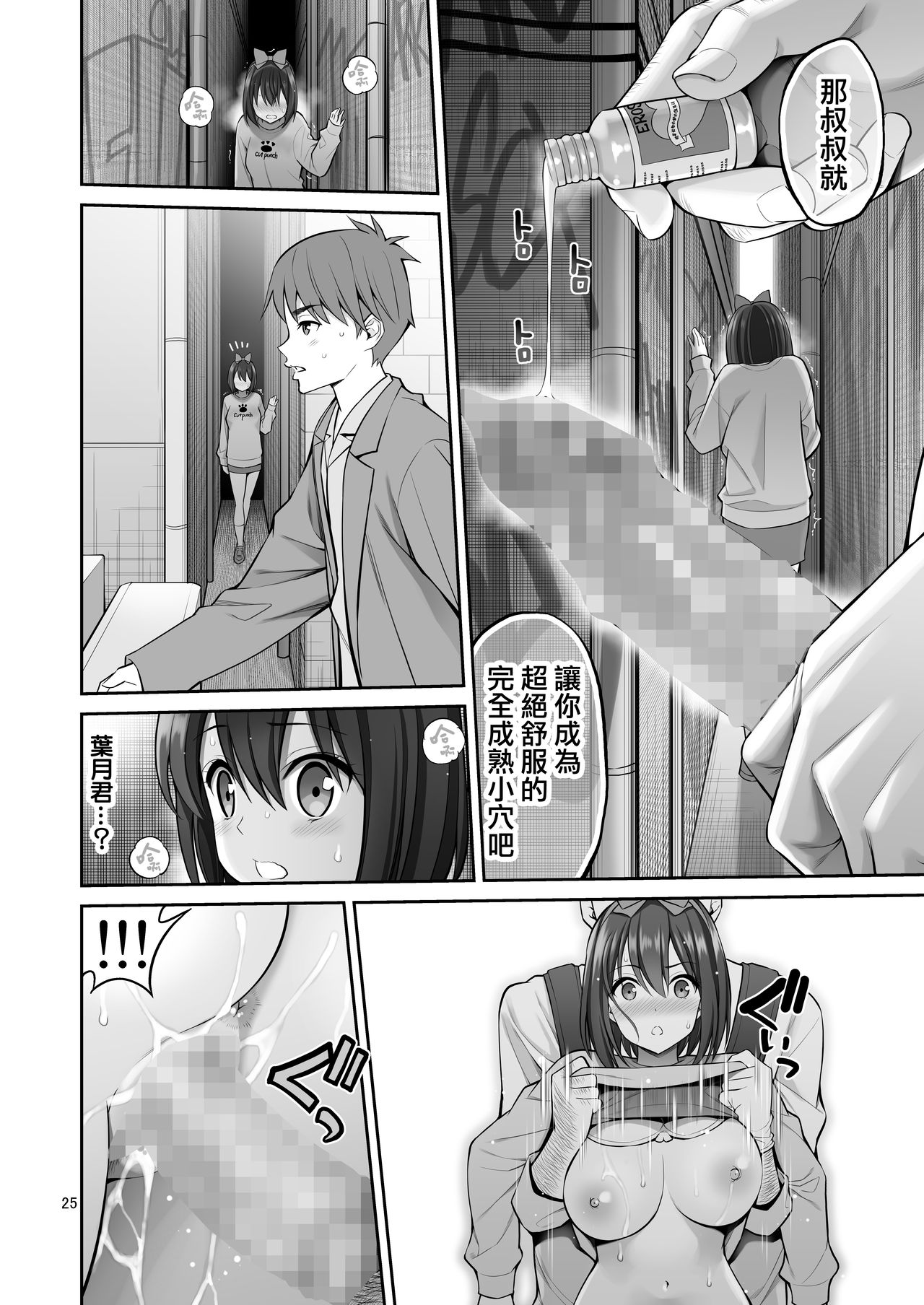 [日本漫画] フリーおっぱい 单本,NTR,巨乳大奶,女学生#[49P]-26