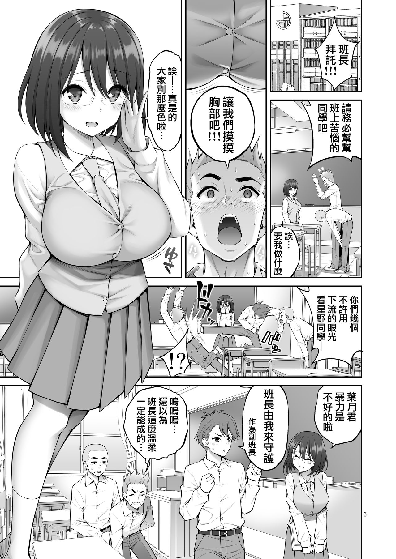[日本漫画] フリーおっぱい 单本,NTR,巨乳大奶,女学生#[49P]-7