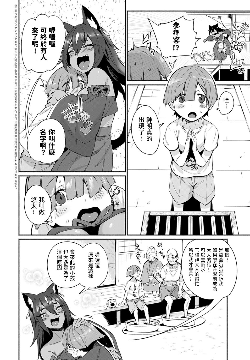 [Manga] Onion's God's Defeat Single book, Taikong#[26P]-2