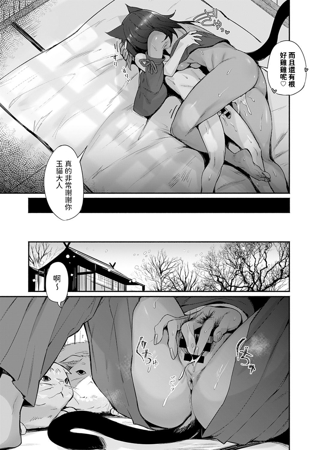 [Manga] Onion's God's Defeat Single book, Taikong#[26P]-25