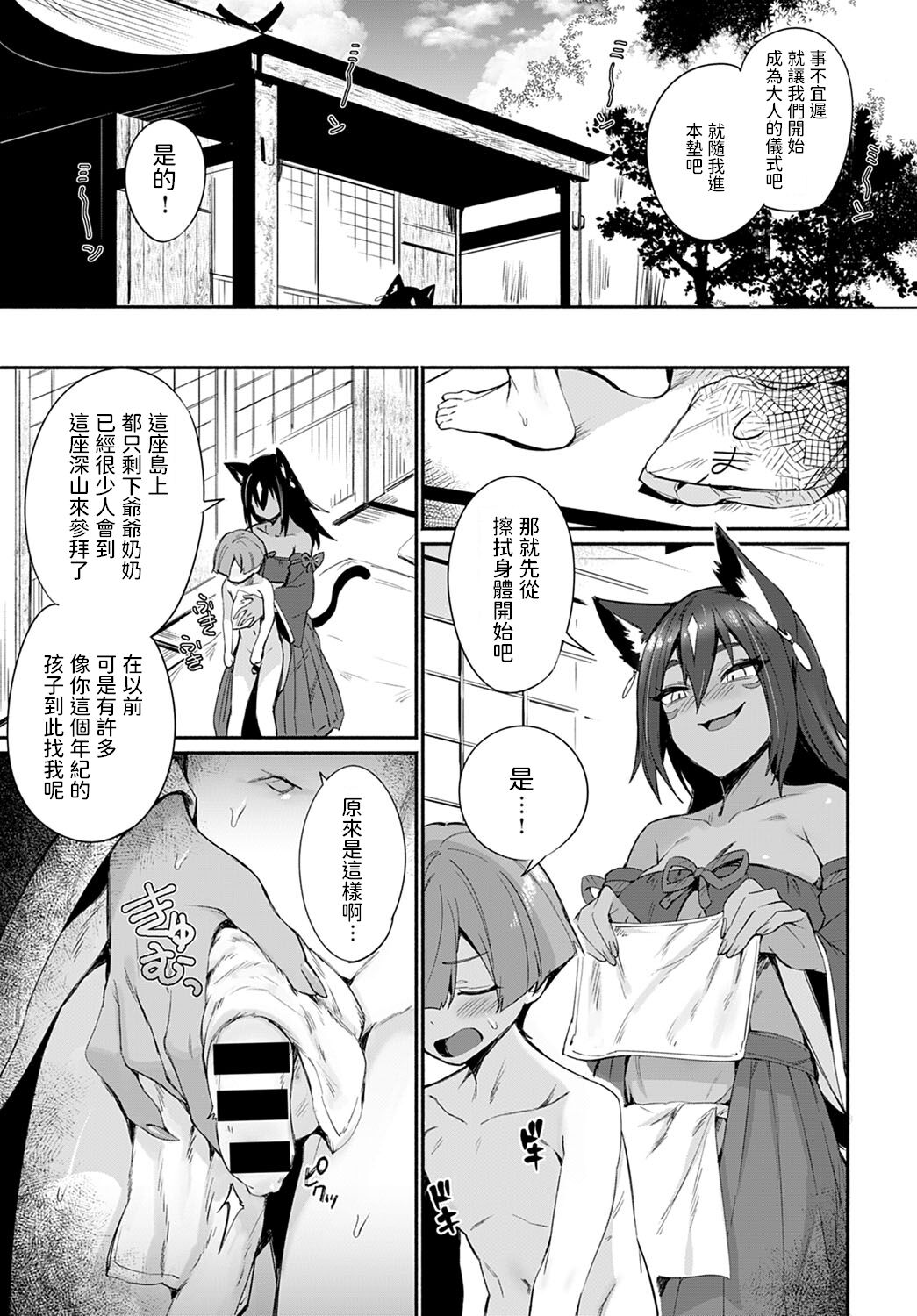 [Manga] Onion's God's Defeat Single book, Taikong#[26P]-3