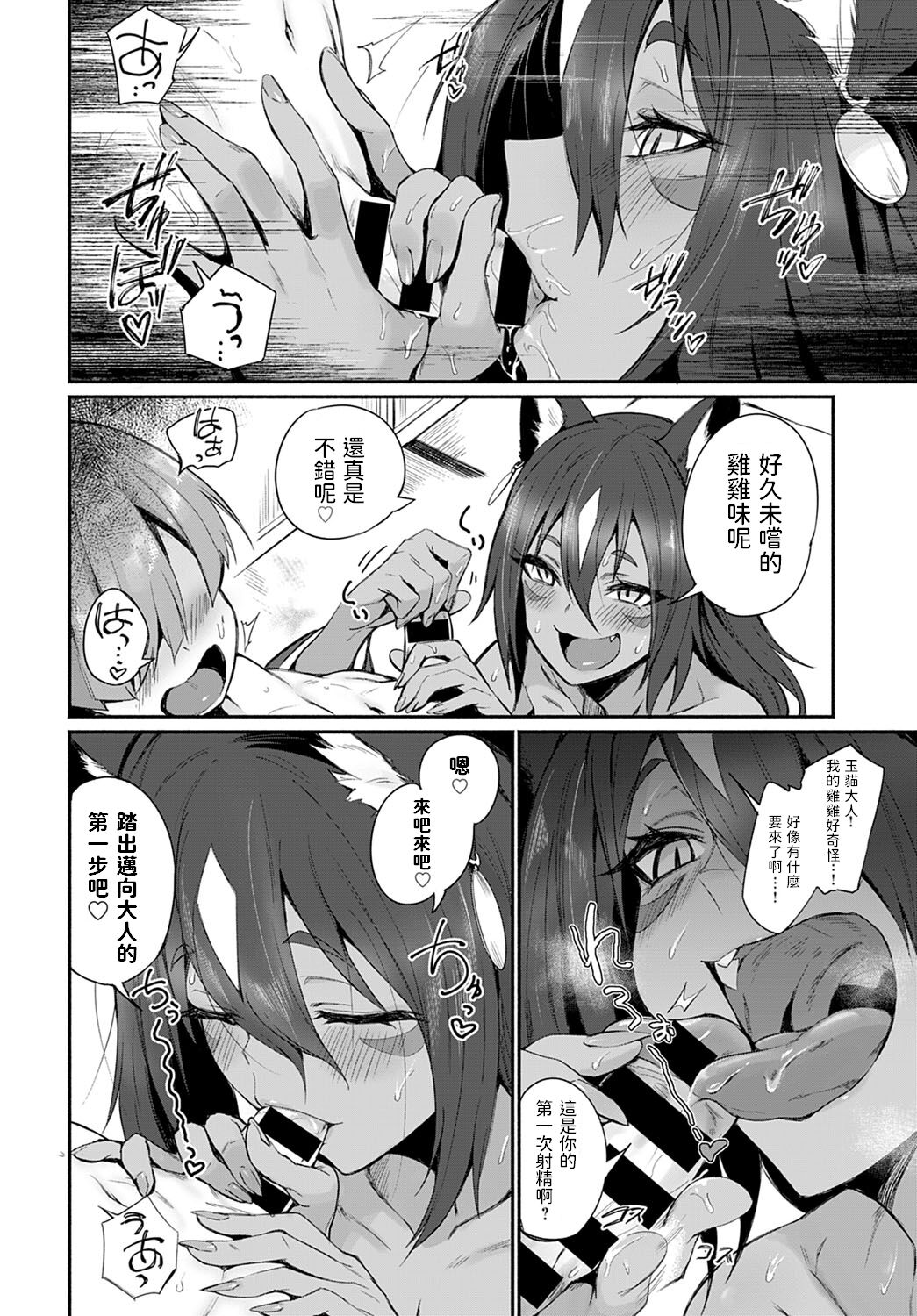 [Manga] Onion's God's Defeat Single book, Taikong#[26P]-6
