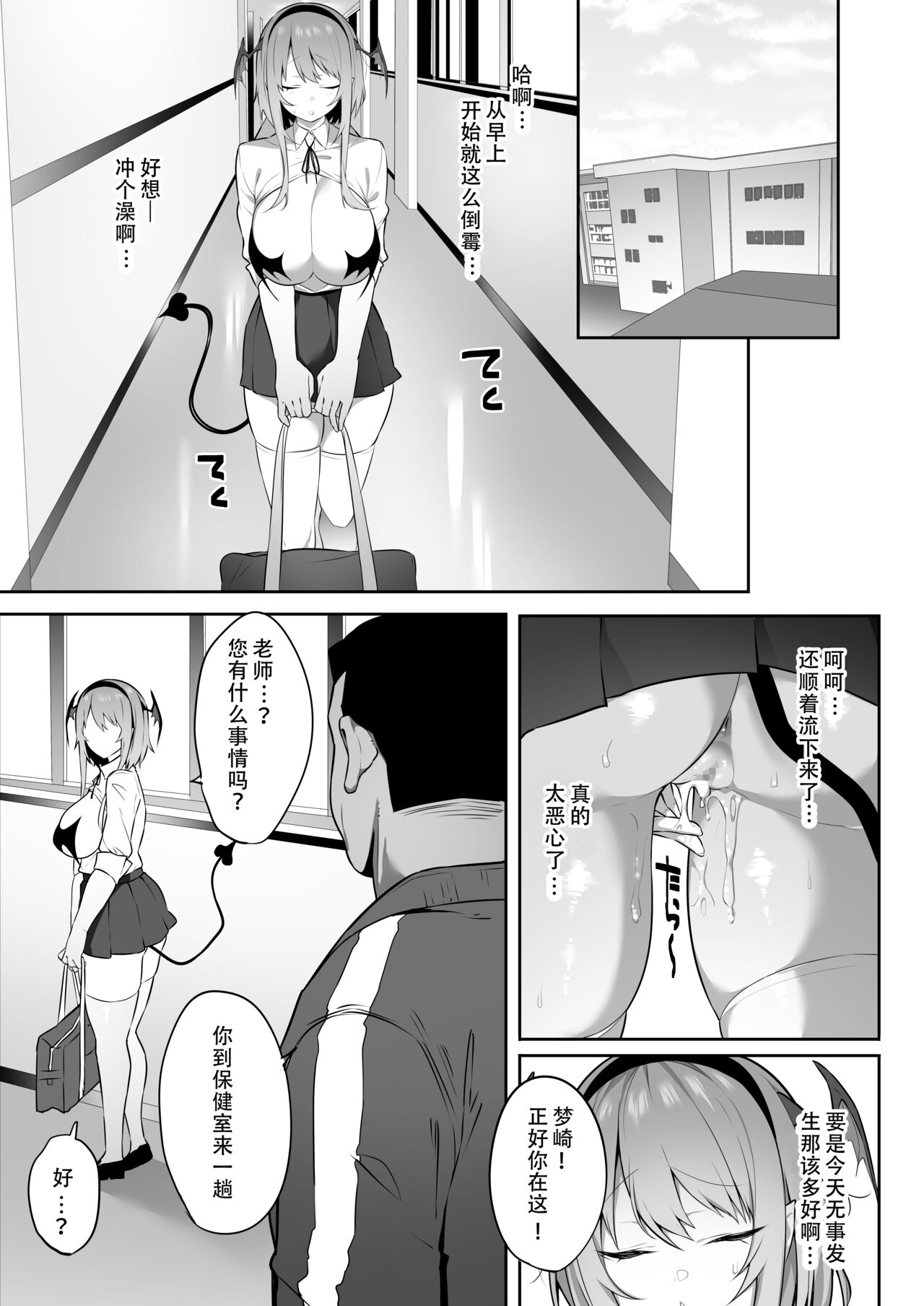 [Manga] Succubus, who doesn't like it, begs for sex with her instincts Single book, female student, Zhengtai Guan, black stockings, big breasts#[43P]-12