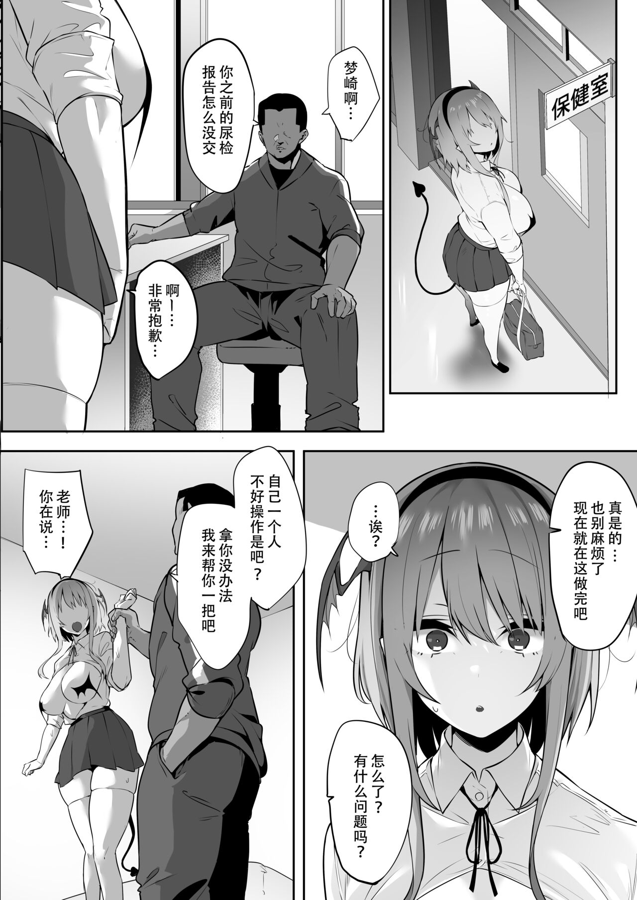 [Manga] Succubus, who doesn't like it, begs for sex with her instincts Single book, female student, Zhengtai Guan, black stockings, big breasts#[43P]-13