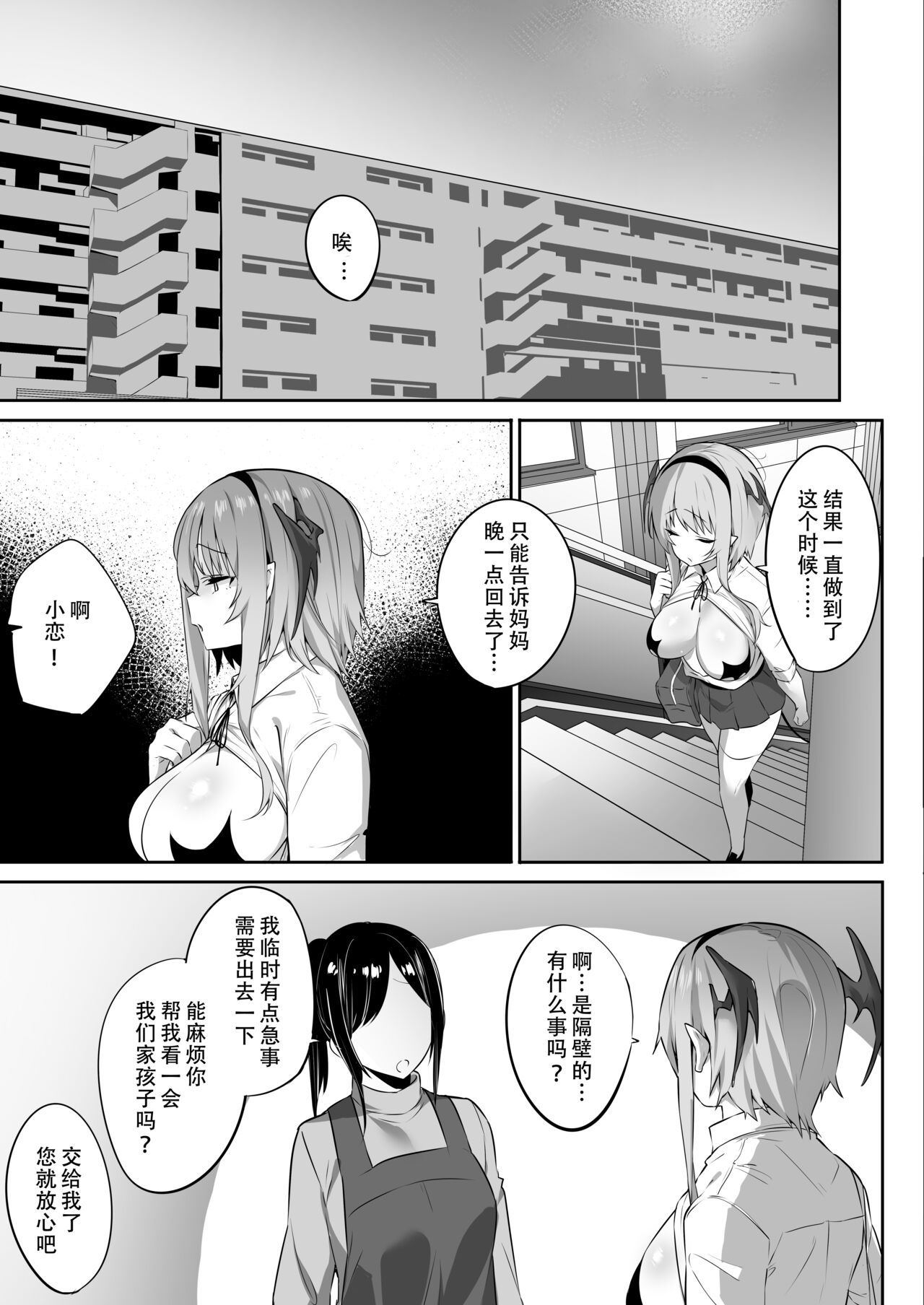 [Manga] Succubus, who doesn't like it, begs for sex with her instincts Single book, female student, Zhengtai Guan, black stockings, big breasts#[43P]-20
