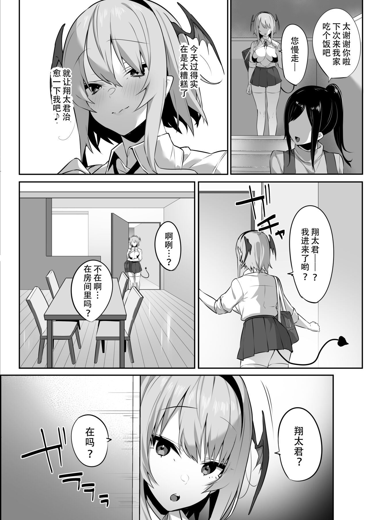 [Manga] Succubus, who doesn't like it, begs for sex with her instincts Single book, female student, Zhengtai Guan, black stockings, big breasts#[43P]-21