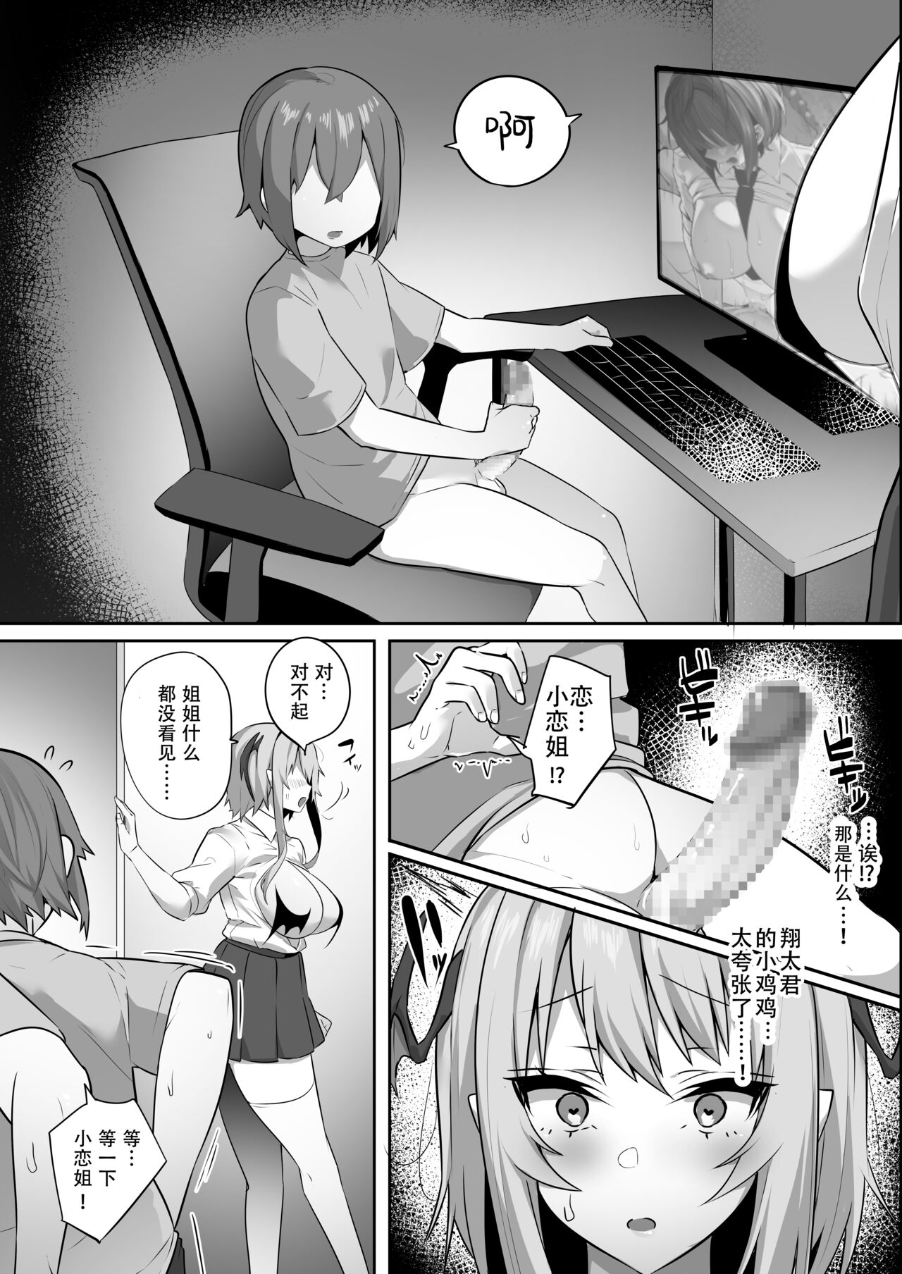 [Manga] Succubus, who doesn't like it, begs for sex with her instincts Single book, female student, Zhengtai Guan, black stockings, big breasts#[43P]-22
