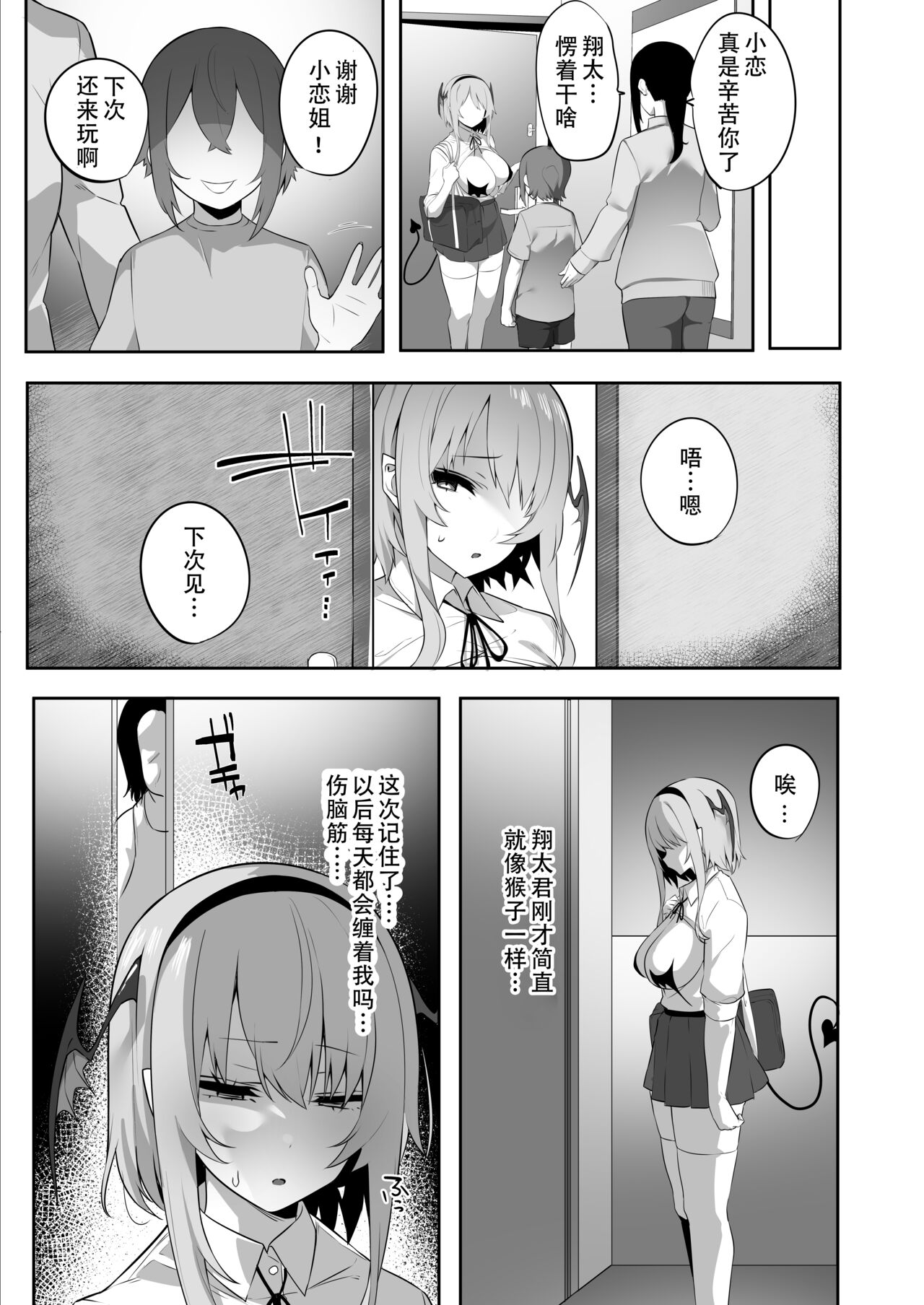 [Manga] Succubus, who doesn't like it, begs for sex with her instincts Single book, female student, Zhengtai Guan, black stockings, big breasts#[43P]-29