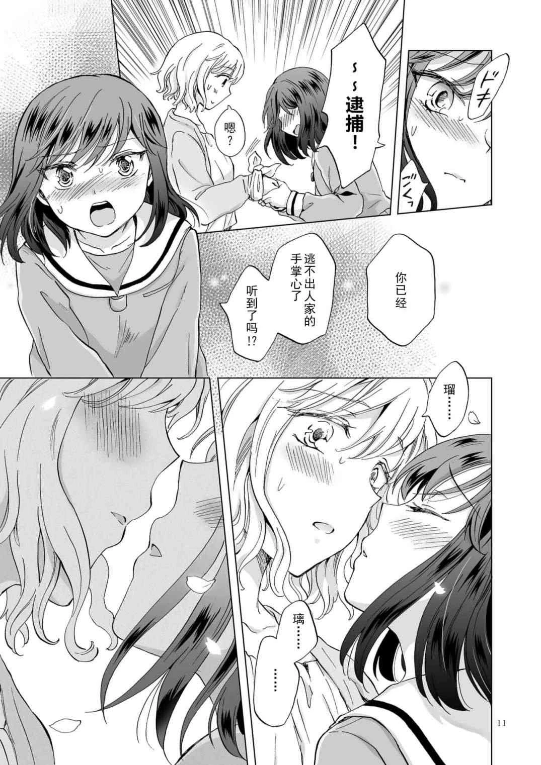 [Manga] Bonded date~being tied up by my younger girlfriend~ Short story, revealing, training, lesbian lily, queen of the royal sister#[44P]-11