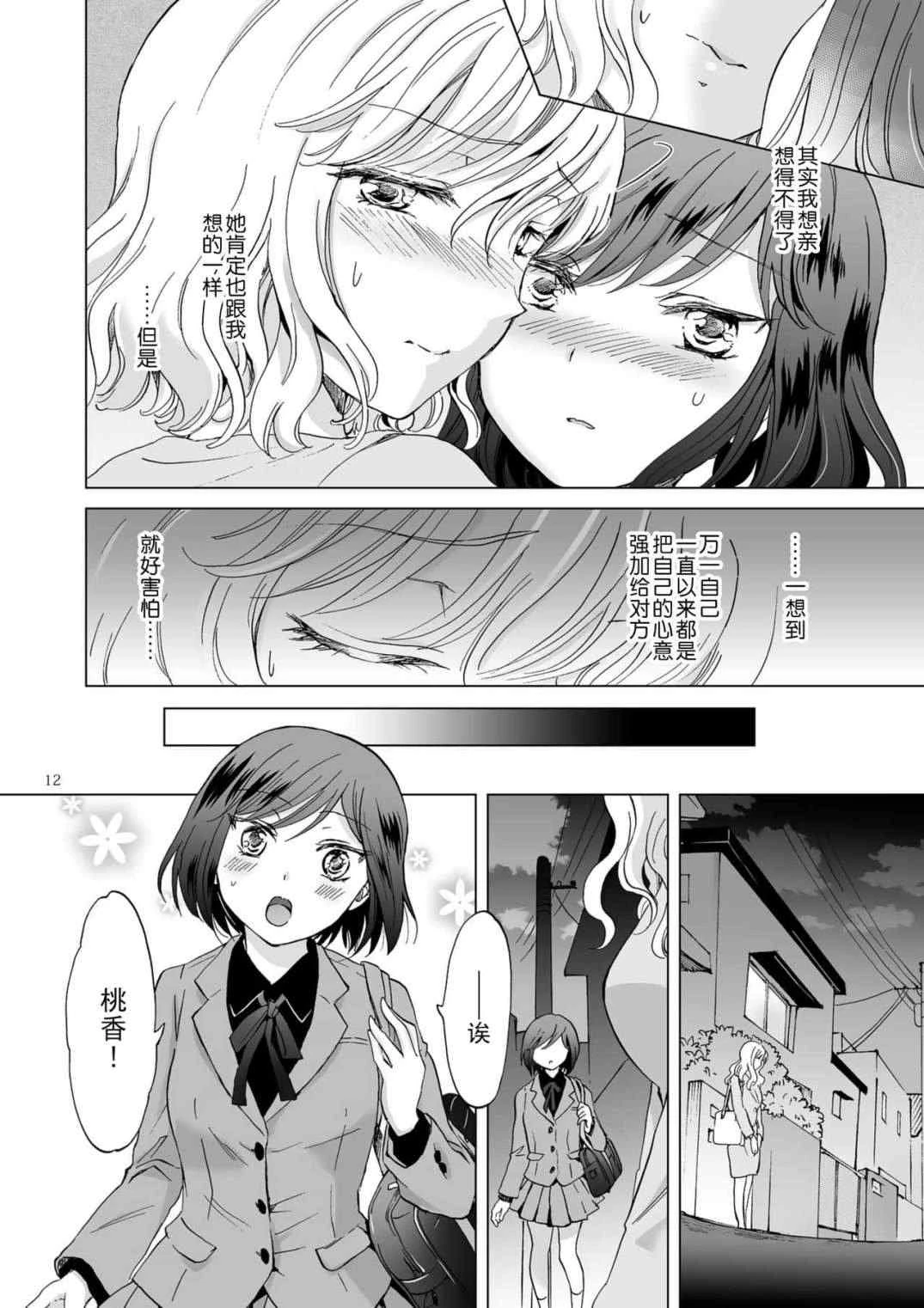 [Manga] Bonded date~being tied up by my younger girlfriend~ Short story, revealing, training, lesbian lily, queen of the royal sister#[44P]-12