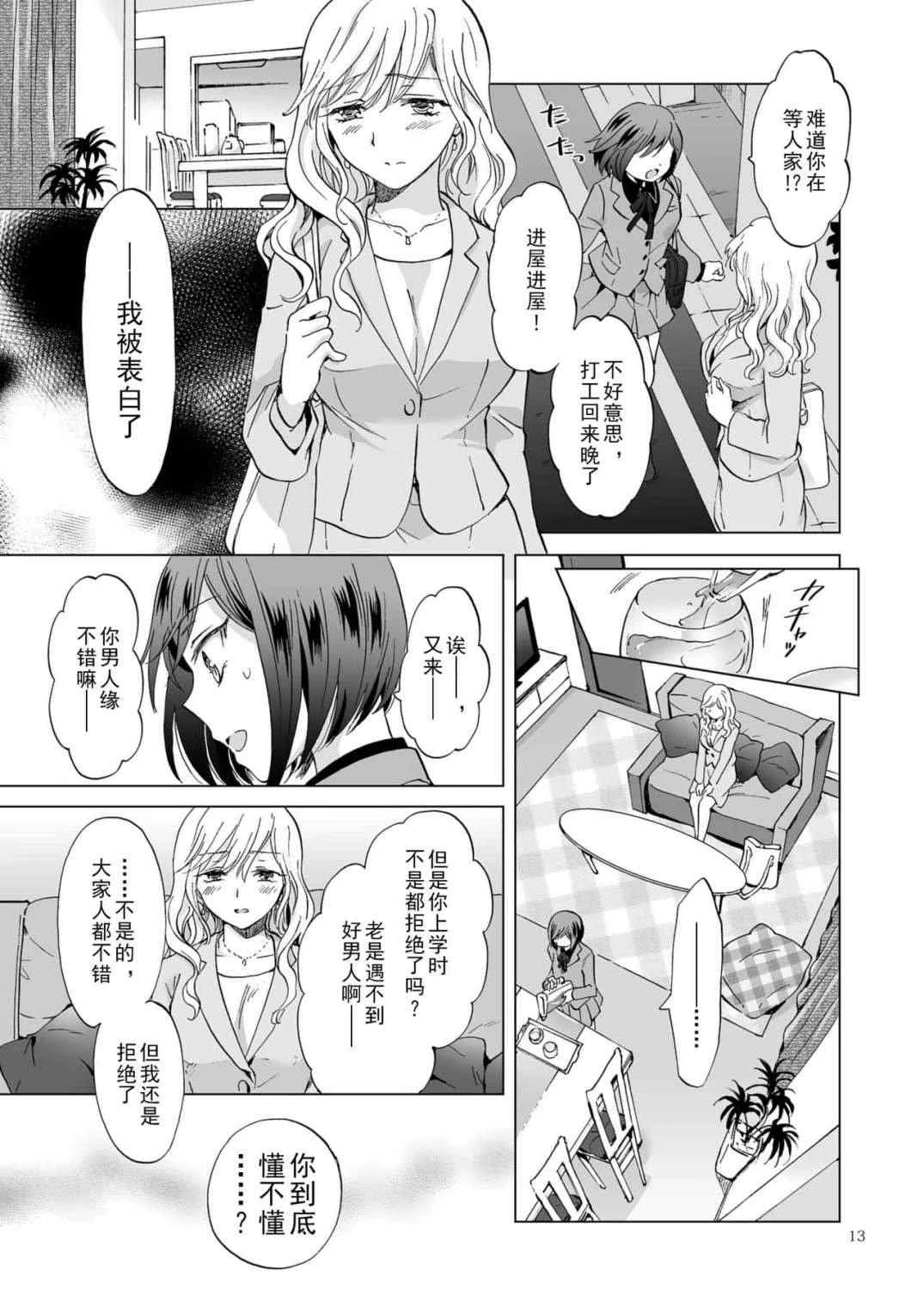 [Manga] Bonded date~being tied up by my younger girlfriend~ Short story, revealing, training, lesbian lily, queen of the royal sister#[44P]-13