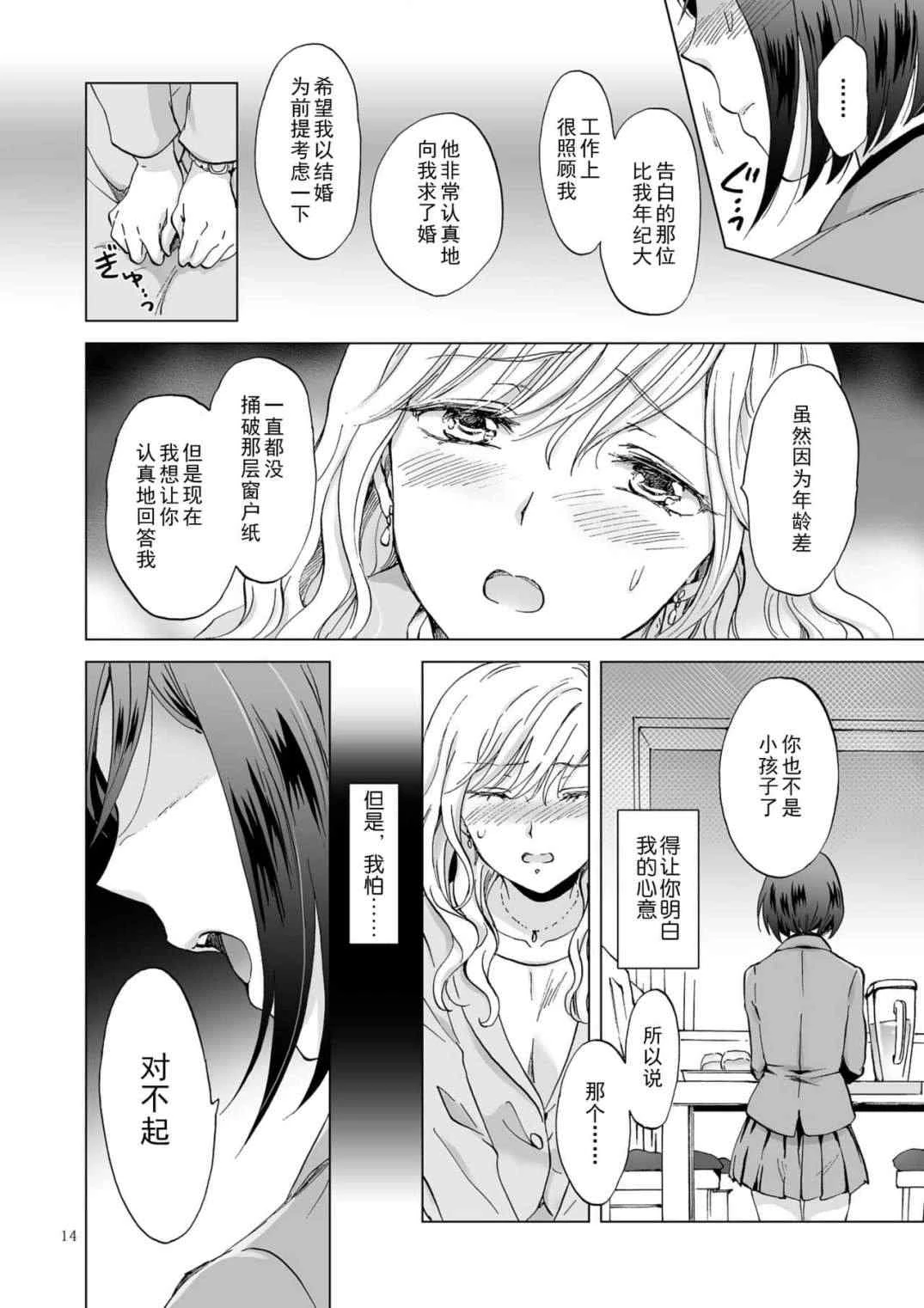 [Manga] Bonded date~being tied up by my younger girlfriend~ Short story, revealing, training, lesbian lily, queen of the royal sister#[44P]-14
