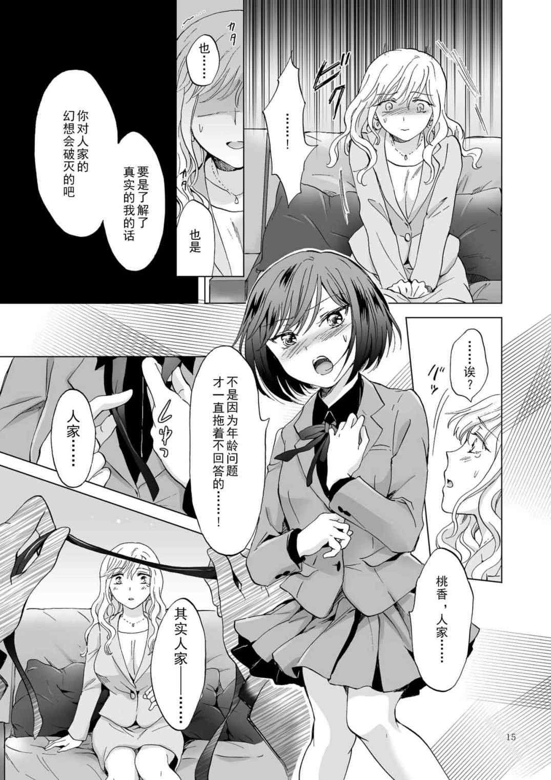 [Manga] Bonded date~being tied up by my younger girlfriend~ Short story, revealing, training, lesbian lily, queen of the royal sister#[44P]-15