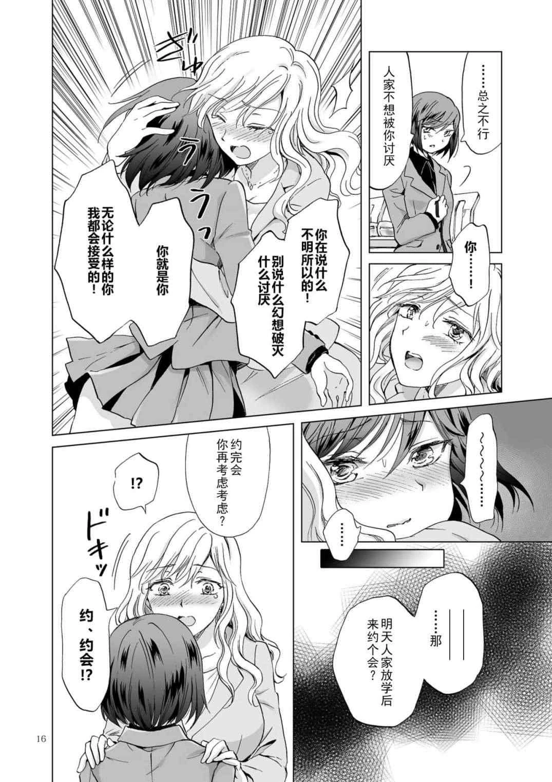 [Manga] Bonded date~being tied up by my younger girlfriend~ Short story, revealing, training, lesbian lily, queen of the royal sister#[44P]-16