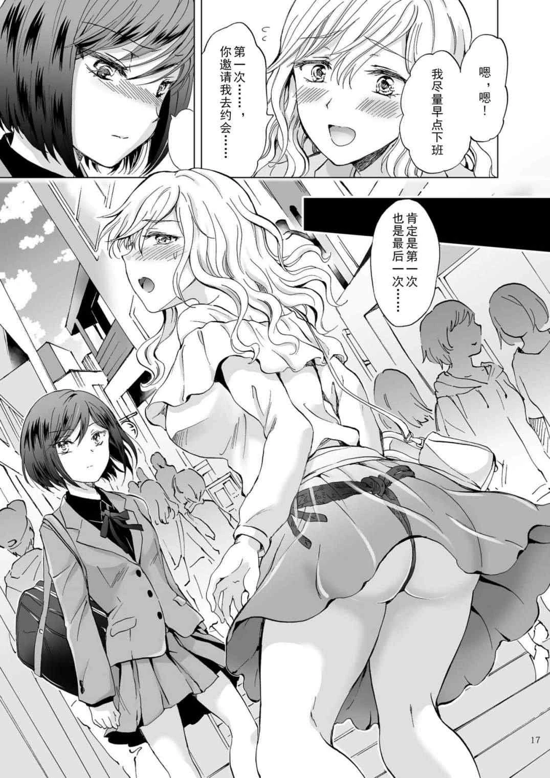 [Manga] Bonded date~being tied up by my younger girlfriend~ Short story, revealing, training, lesbian lily, queen of the royal sister#[44P]-17