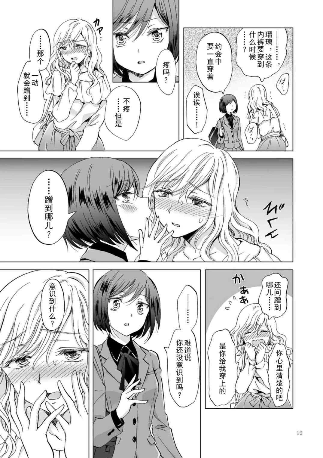 [Manga] Bonded date~being tied up by my younger girlfriend~ Short story, revealing, training, lesbian lily, queen of the royal sister#[44P]-19