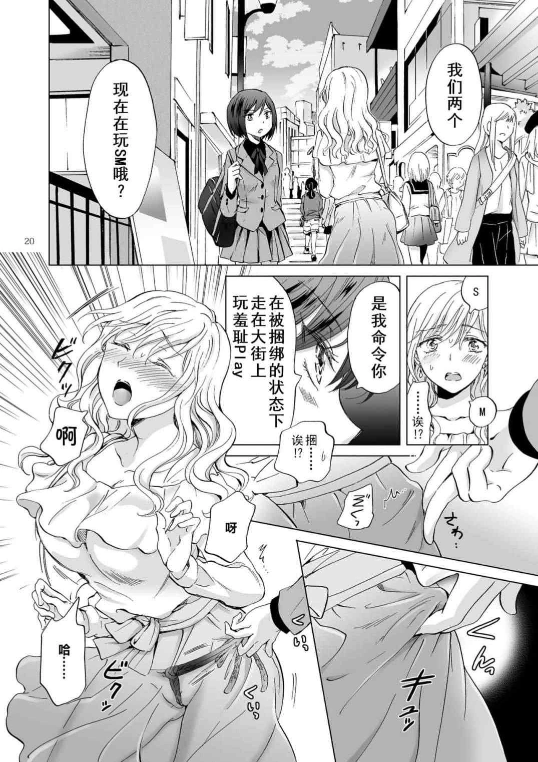 [Manga] Bonded date~being tied up by my younger girlfriend~ Short story, revealing, training, lesbian lily, queen of the royal sister#[44P]-20