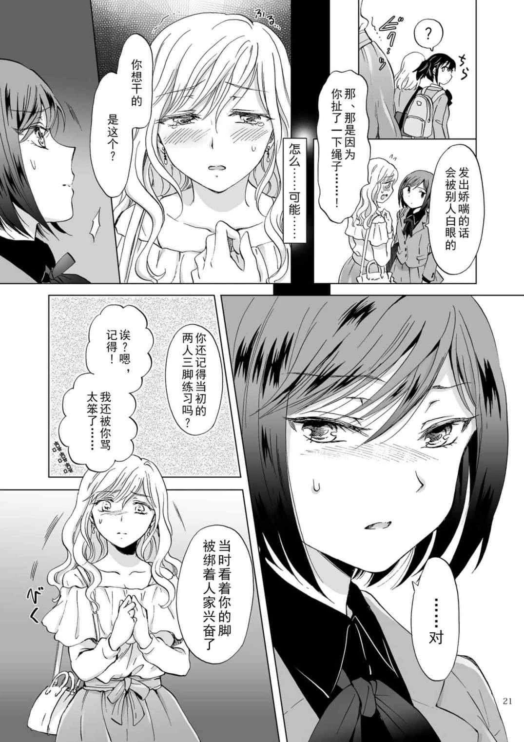 [Manga] Bonded date~being tied up by my younger girlfriend~ Short story, revealing, training, lesbian lily, queen of the royal sister#[44P]-21