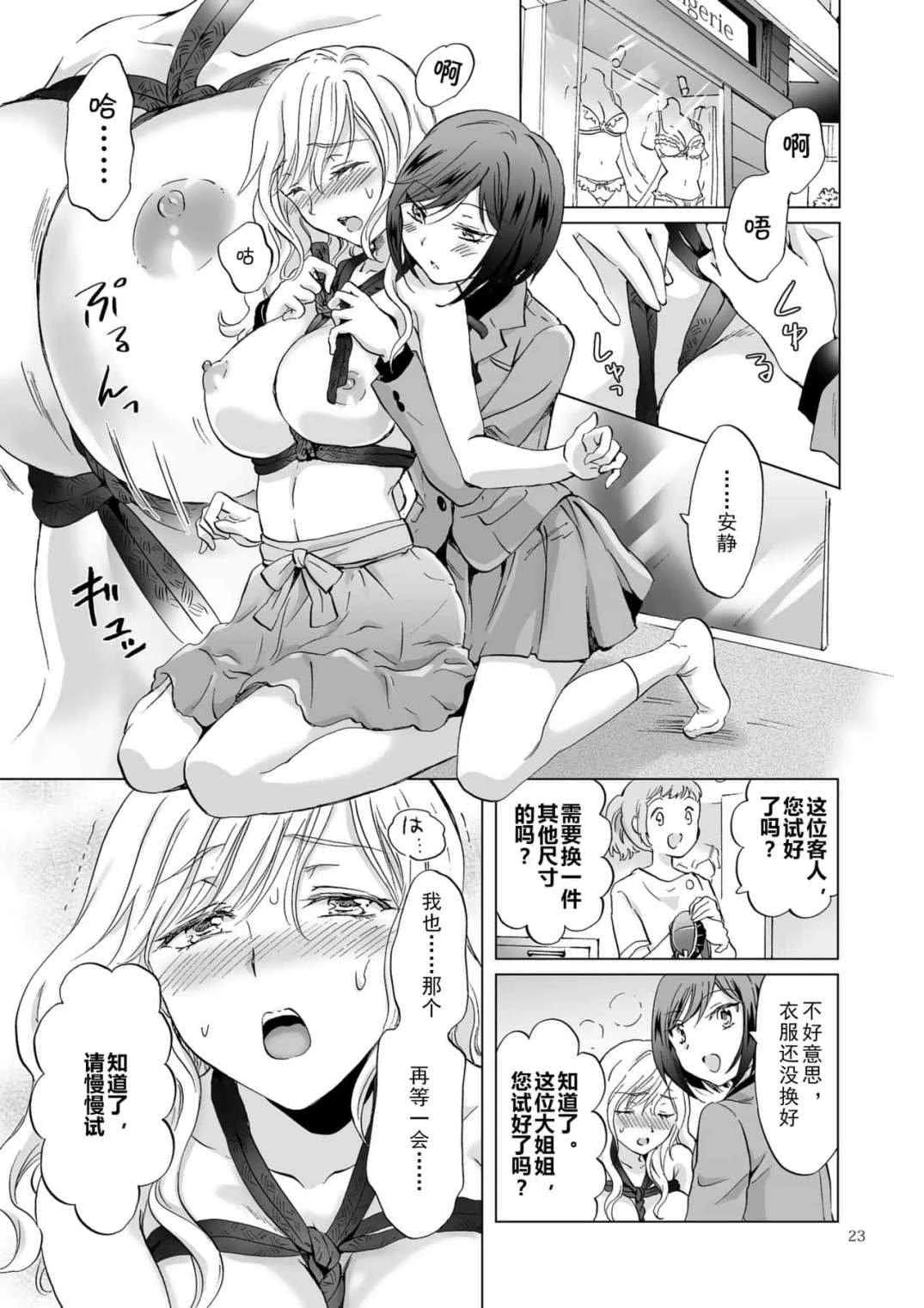 [Manga] Bonded date~being tied up by my younger girlfriend~ Short story, revealing, training, lesbian lily, queen of the royal sister#[44P]-23