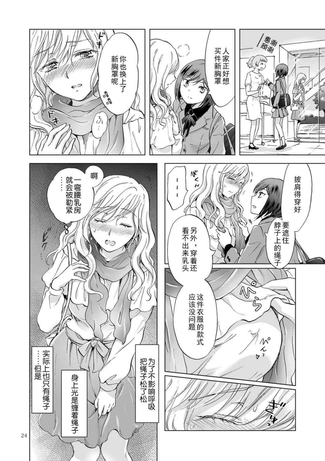 [Manga] Bonded date~being tied up by my younger girlfriend~ Short story, revealing, training, lesbian lily, queen of the royal sister#[44P]-24