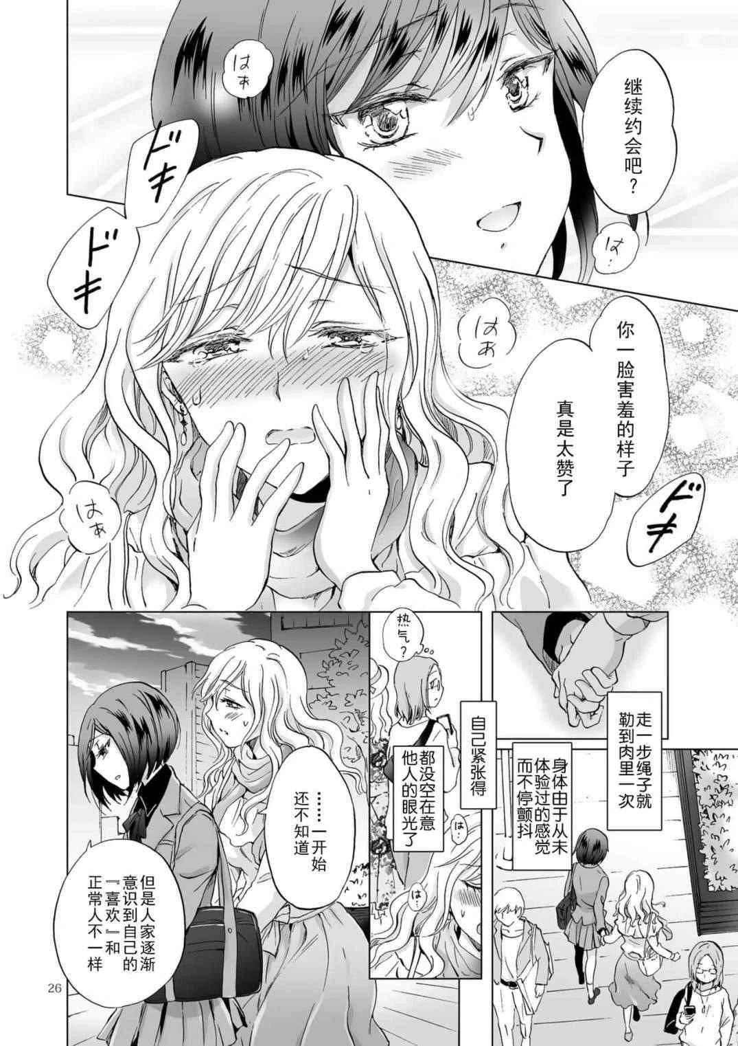 [Manga] Bonded date~being tied up by my younger girlfriend~ Short story, revealing, training, lesbian lily, queen of the royal sister#[44P]-26
