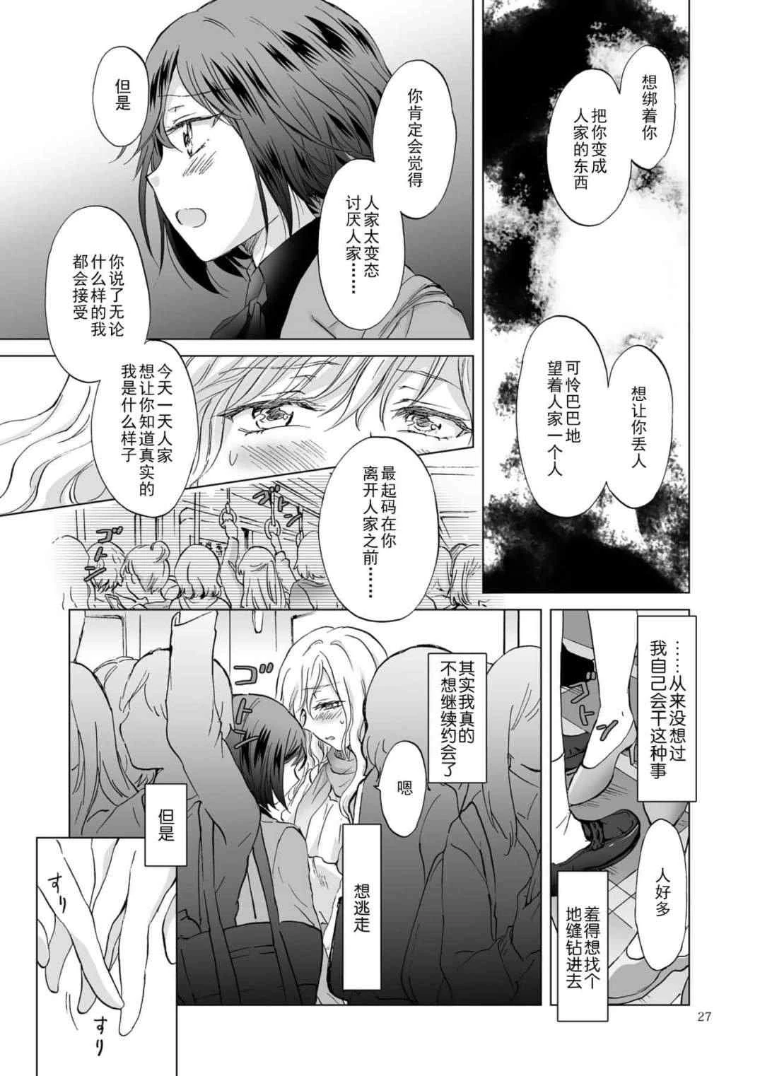 [Manga] Bonded date~being tied up by my younger girlfriend~ Short story, revealing, training, lesbian lily, queen of the royal sister#[44P]-27