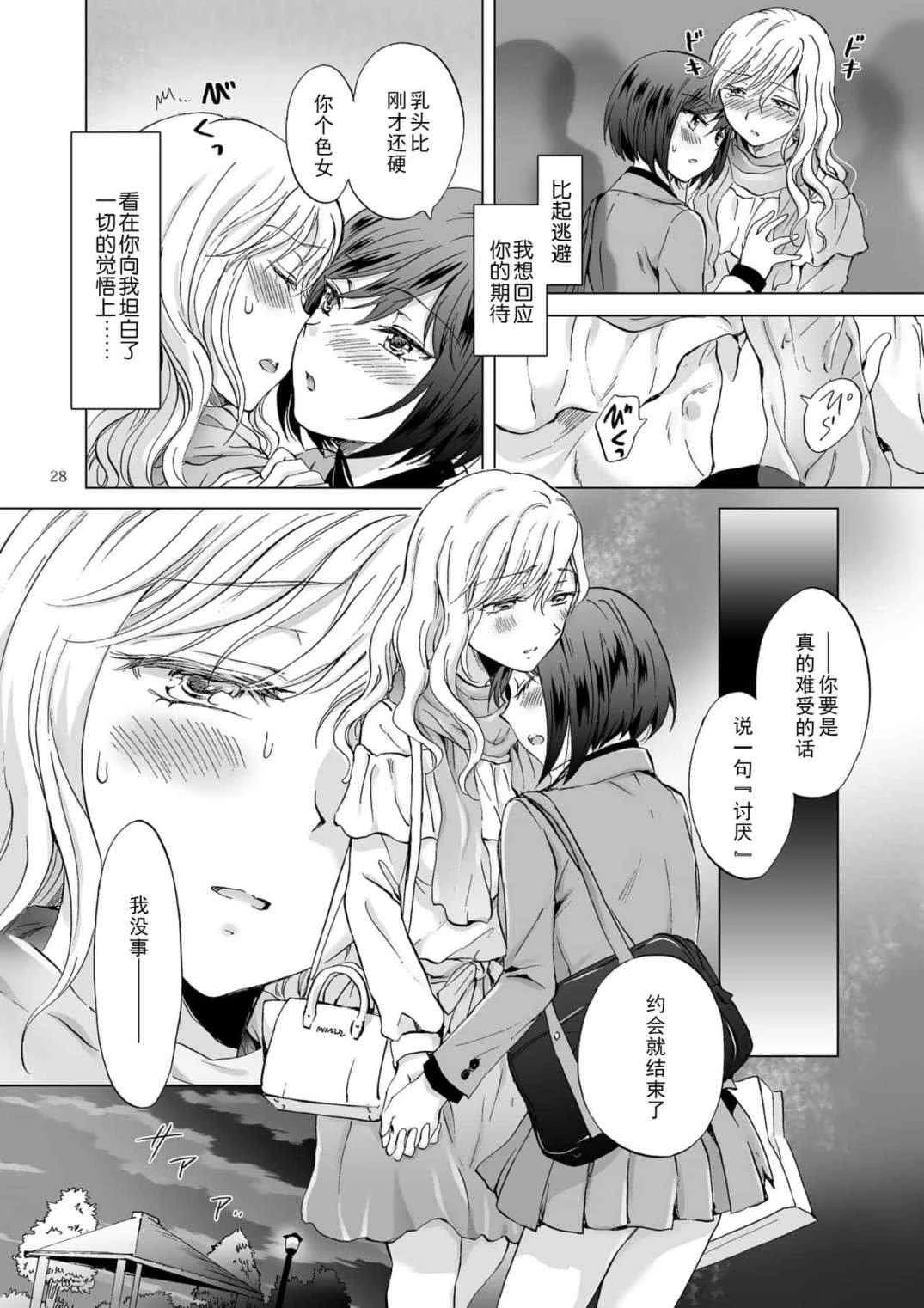 [Manga] Bonded date~being tied up by my younger girlfriend~ Short story, revealing, training, lesbian lily, queen of the royal sister#[44P]-28