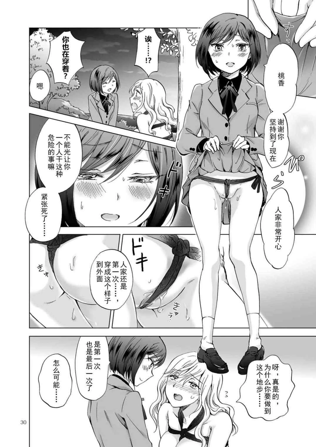 [Manga] Bonded date~being tied up by my younger girlfriend~ Short story, revealing, training, lesbian lily, queen of the royal sister#[44P]-30
