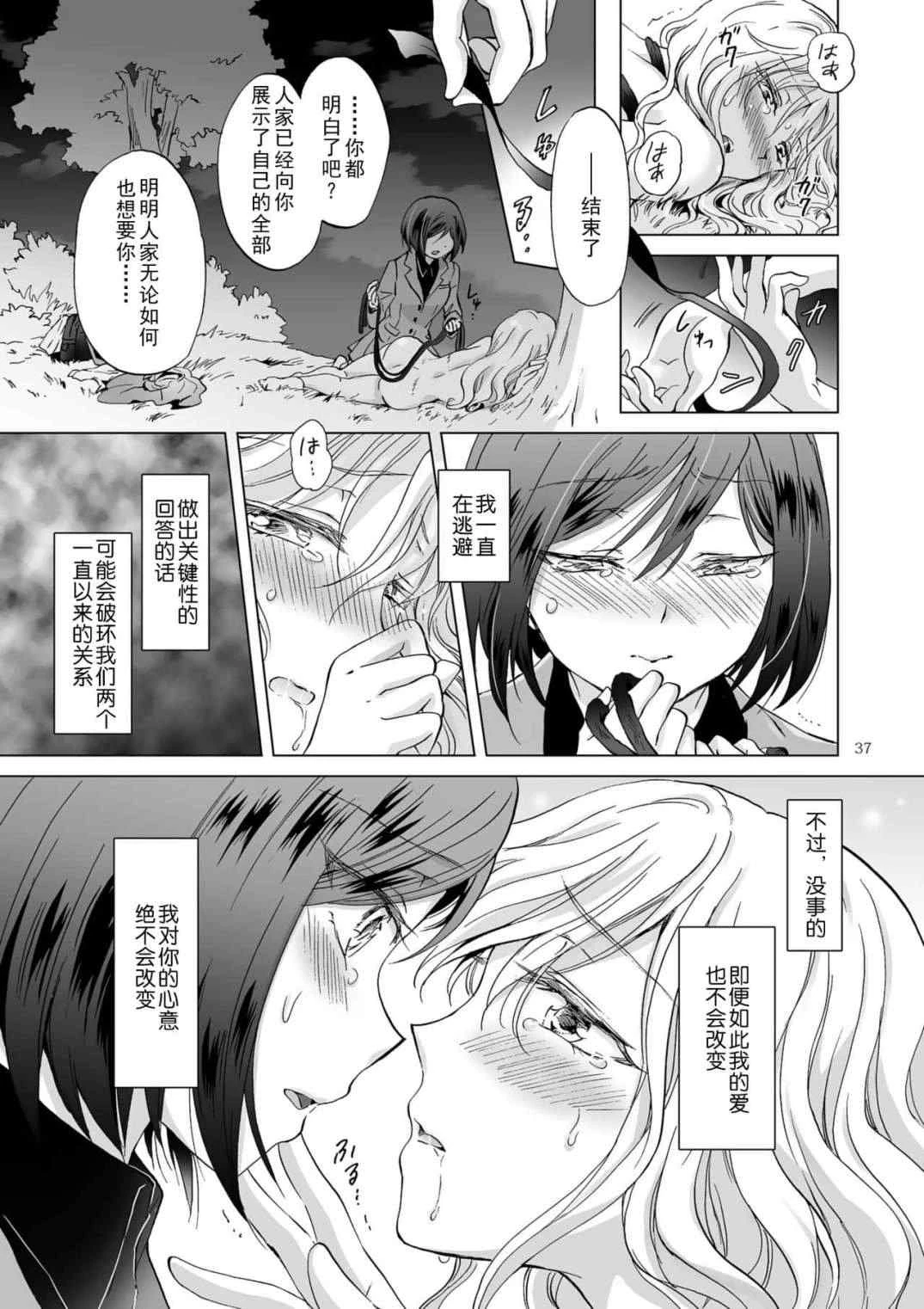 [Manga] Bonded date~being tied up by my younger girlfriend~ Short story, revealing, training, lesbian lily, queen of the royal sister#[44P]-37
