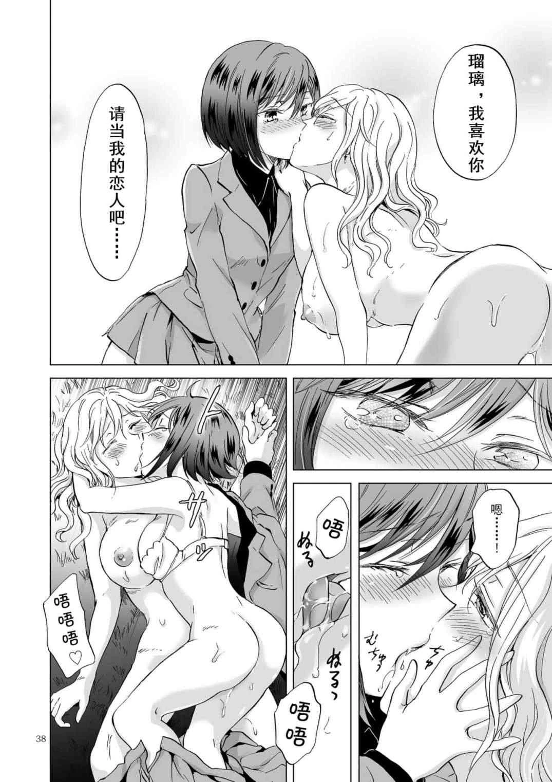 [Manga] Bonded date~being tied up by my younger girlfriend~ Short story, revealing, training, lesbian lily, queen of the royal sister#[44P]-38