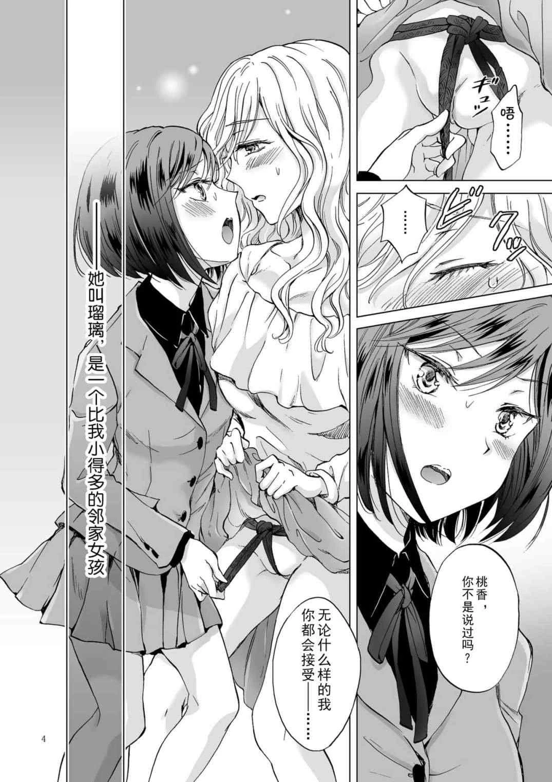 [Manga] Bonded date~being tied up by my younger girlfriend~ Short story, revealing, training, lesbian lily, queen of the royal sister#[44P]-4