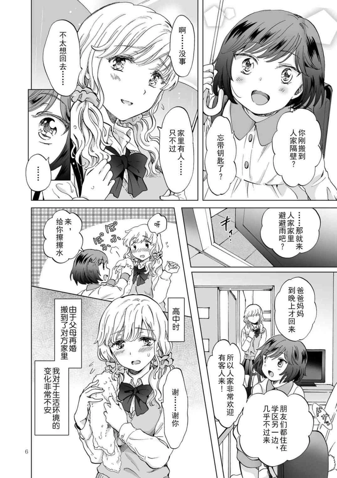 [Manga] Bonded date~being tied up by my younger girlfriend~ Short story, revealing, training, lesbian lily, queen of the royal sister#[44P]-6