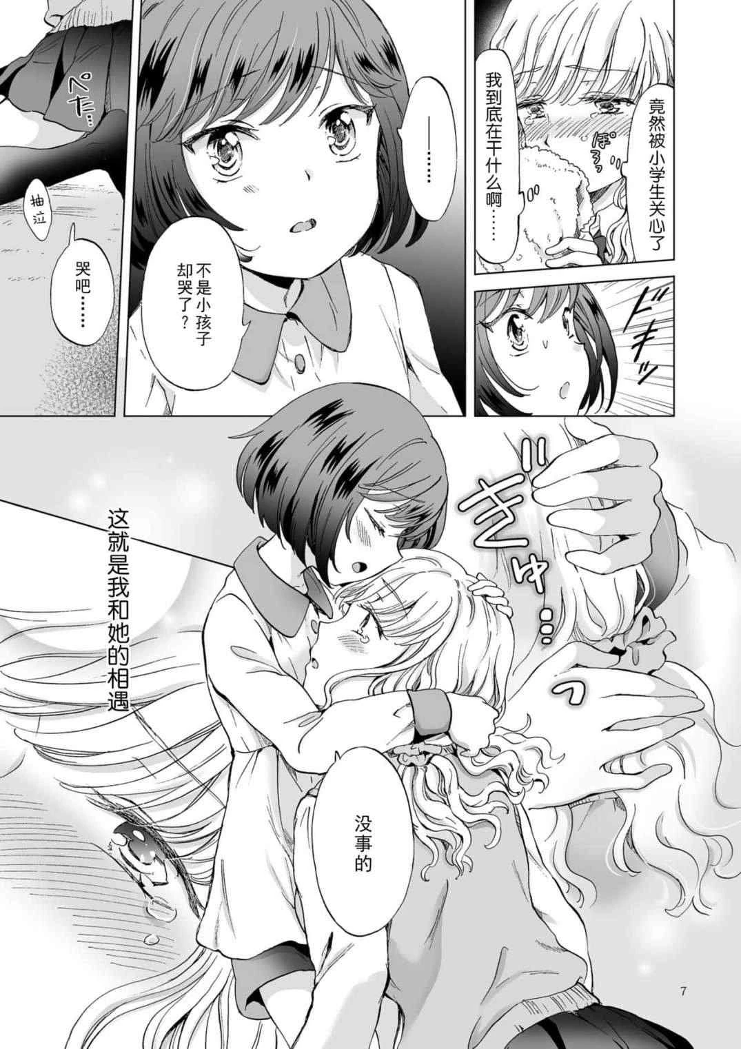 [Manga] Bonded date~being tied up by my younger girlfriend~ Short story, revealing, training, lesbian lily, queen of the royal sister#[44P]-7