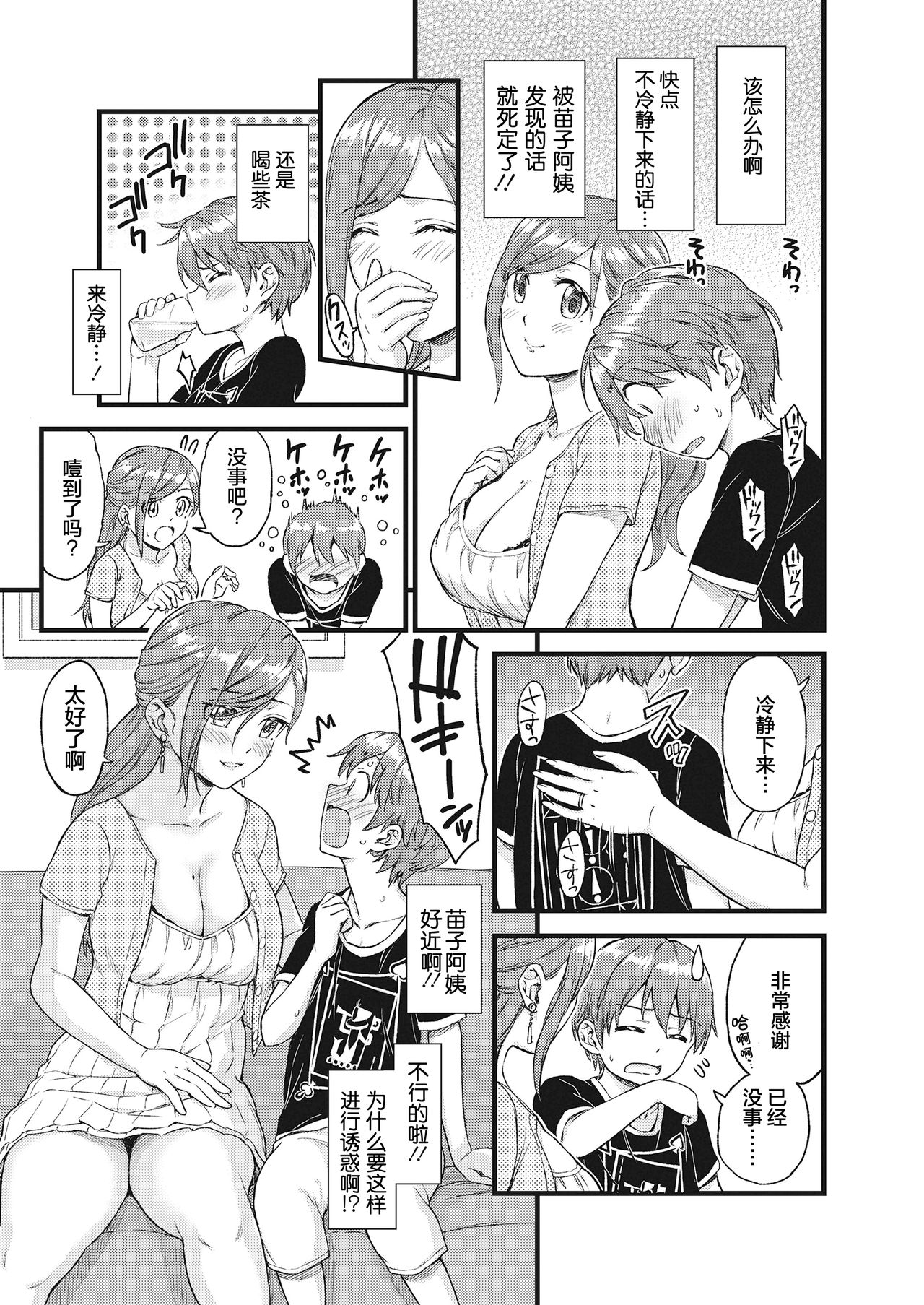 [日本漫画] おっぱいな夏休み 单本,正太控,熟女人妻,不伦#[50P]-10