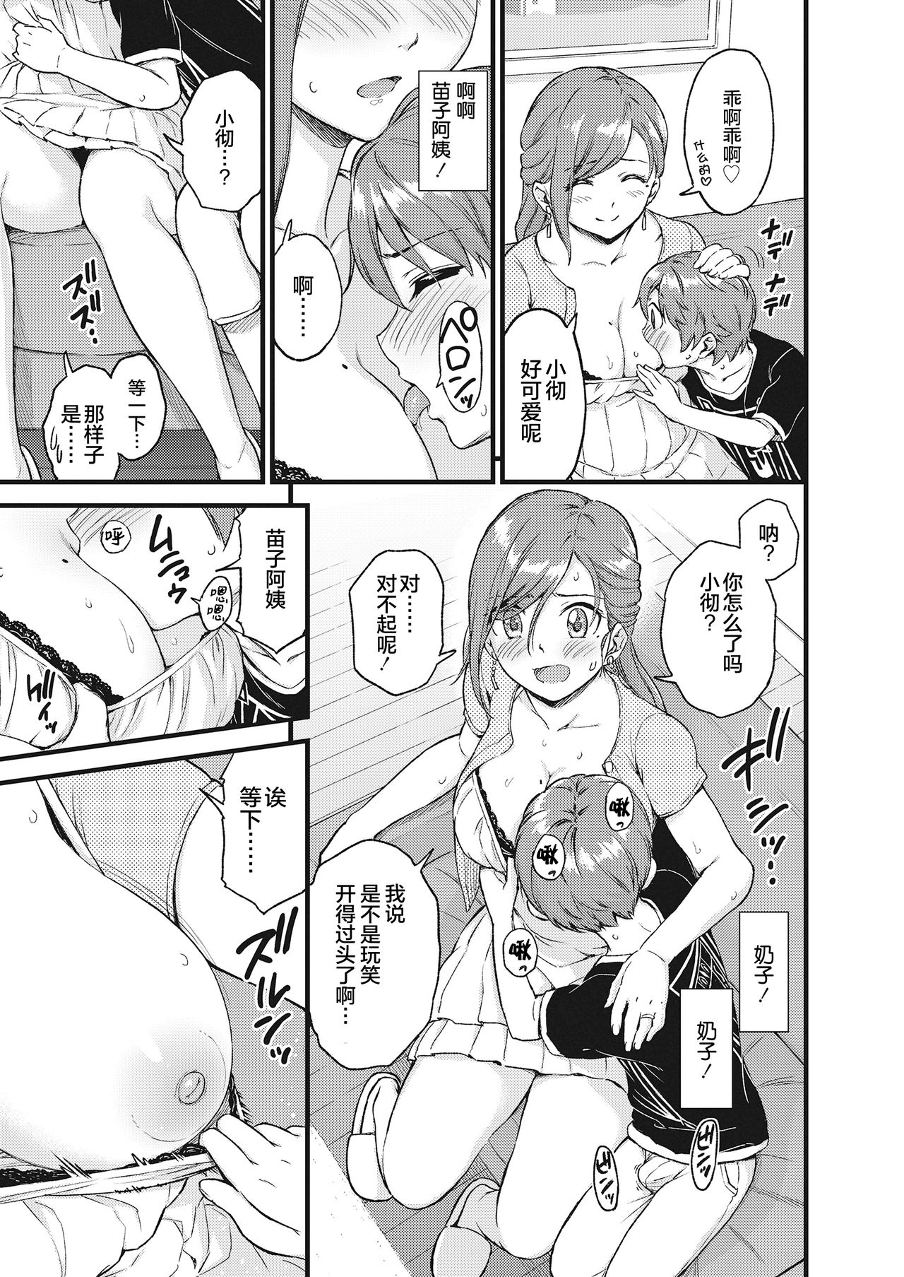 [日本漫画] おっぱいな夏休み 单本,正太控,熟女人妻,不伦#[50P]-12