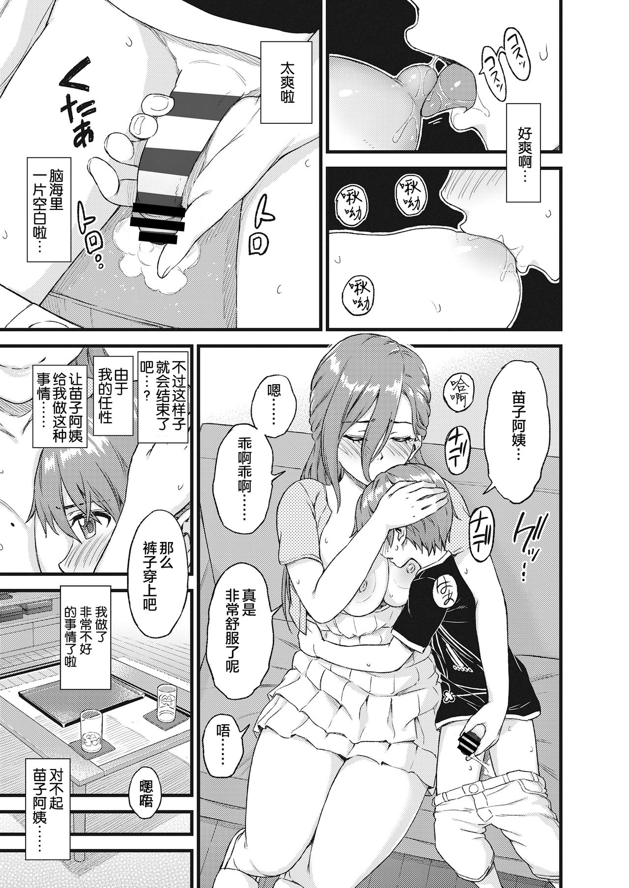 [日本漫画] おっぱいな夏休み 单本,正太控,熟女人妻,不伦#[50P]-18