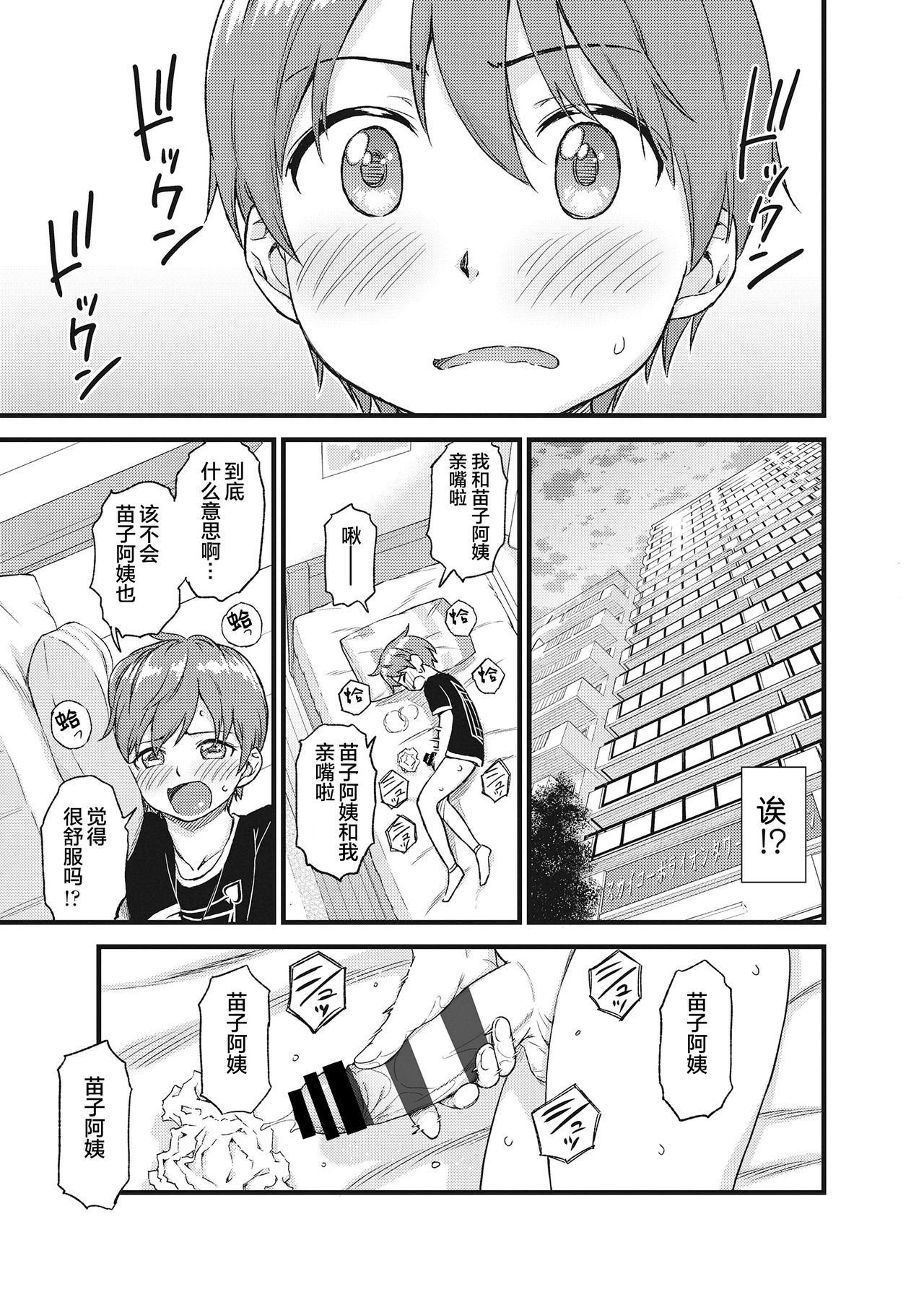 [日本漫画] おっぱいな夏休み 单本,正太控,熟女人妻,不伦#[50P]-19