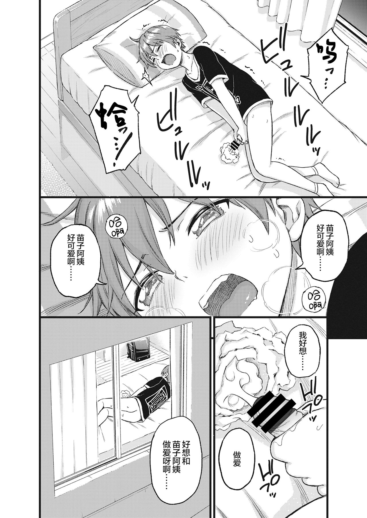 [日本漫画] おっぱいな夏休み 单本,正太控,熟女人妻,不伦#[50P]-20