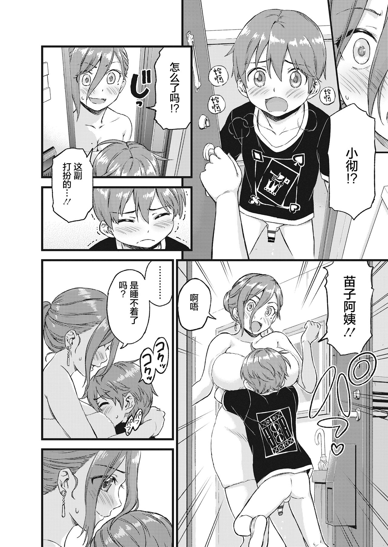 [日本漫画] おっぱいな夏休み 单本,正太控,熟女人妻,不伦#[50P]-22
